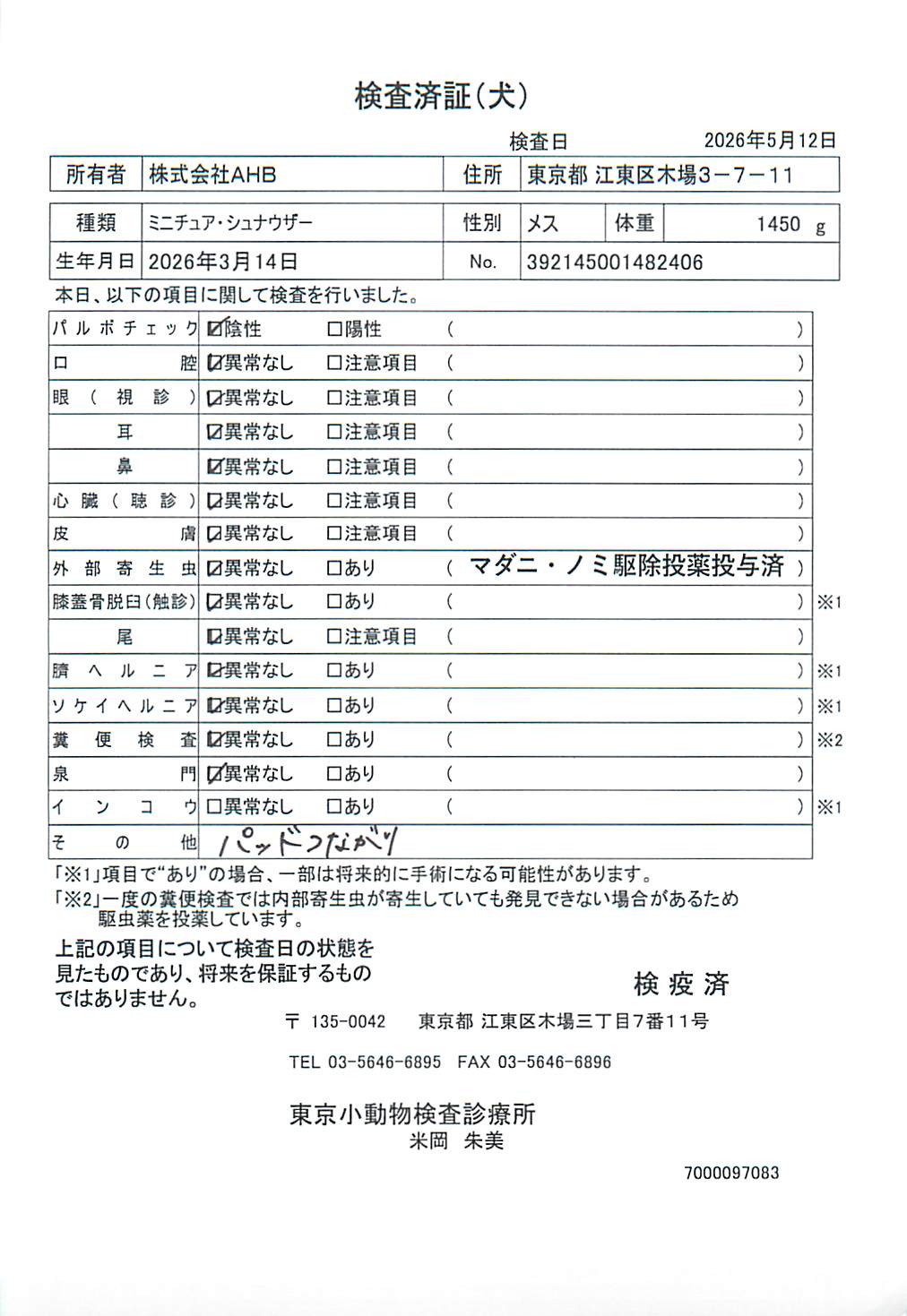 ミニチュア・シュナウザー