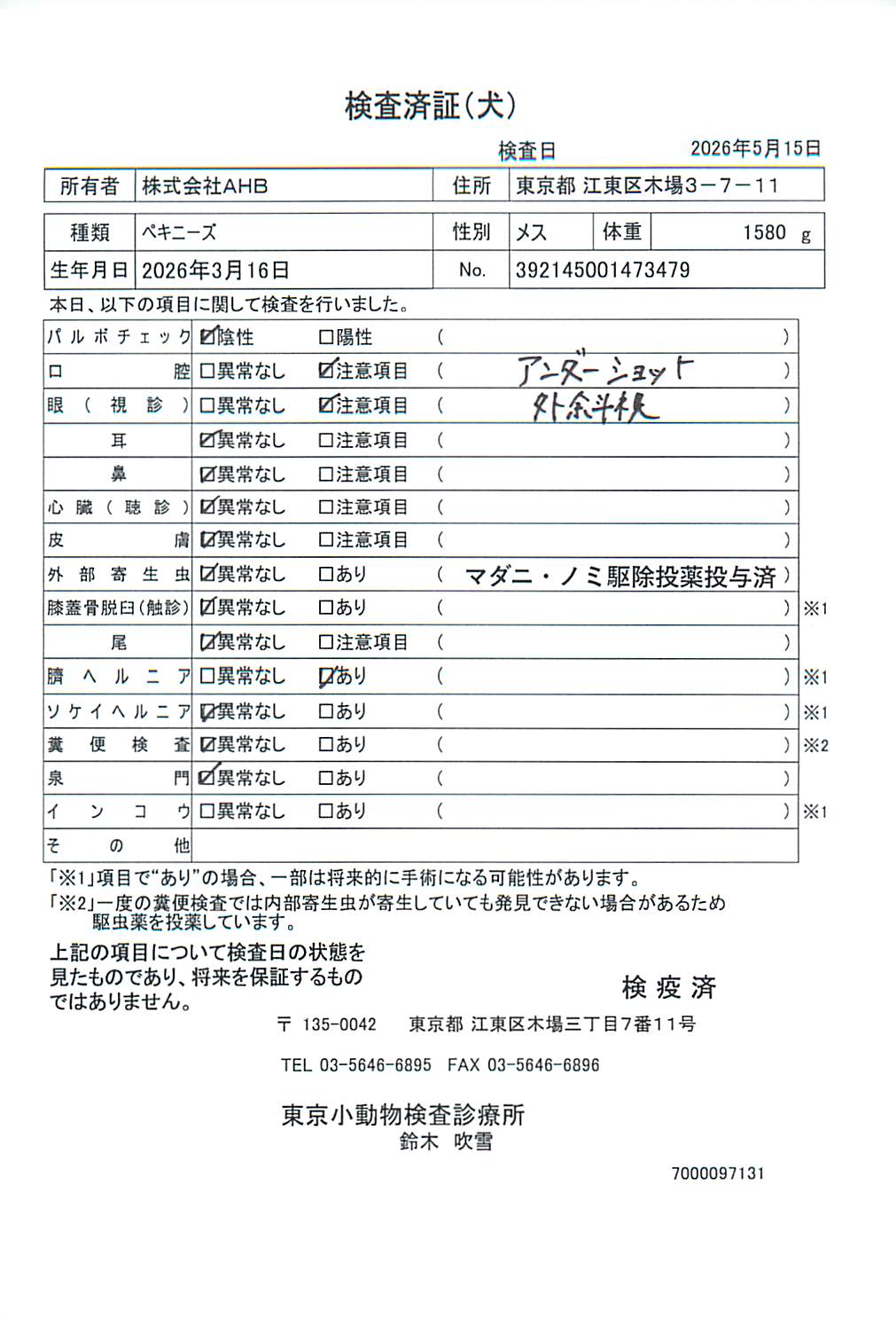 ペキニーズ