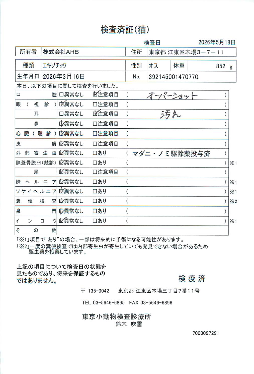 エキゾチック