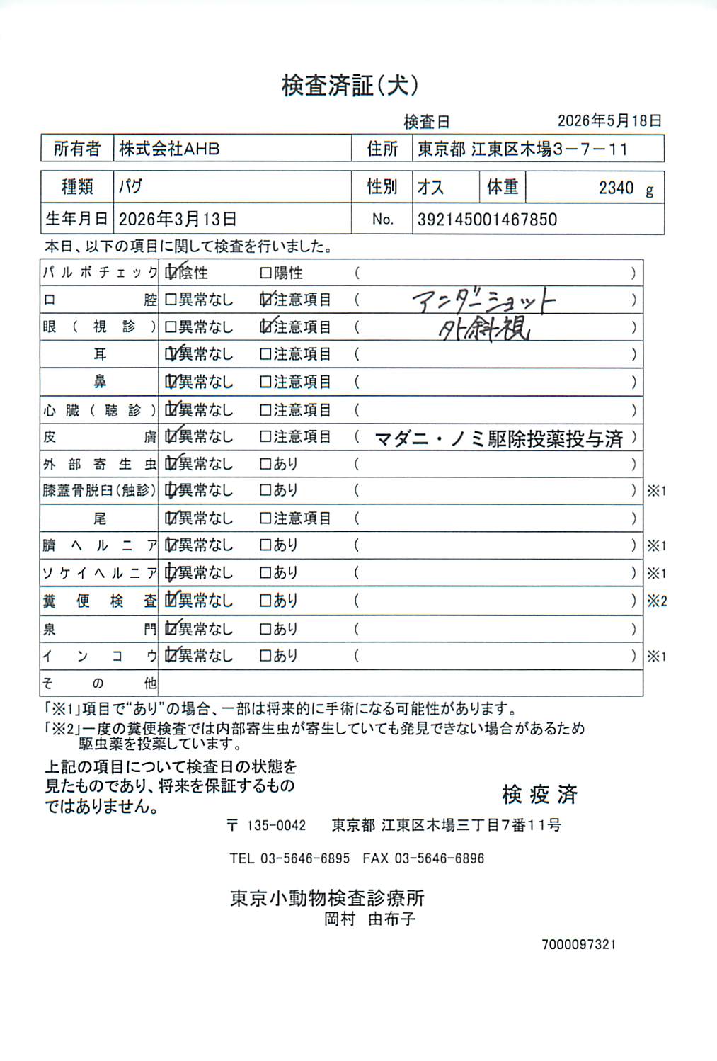 パグ