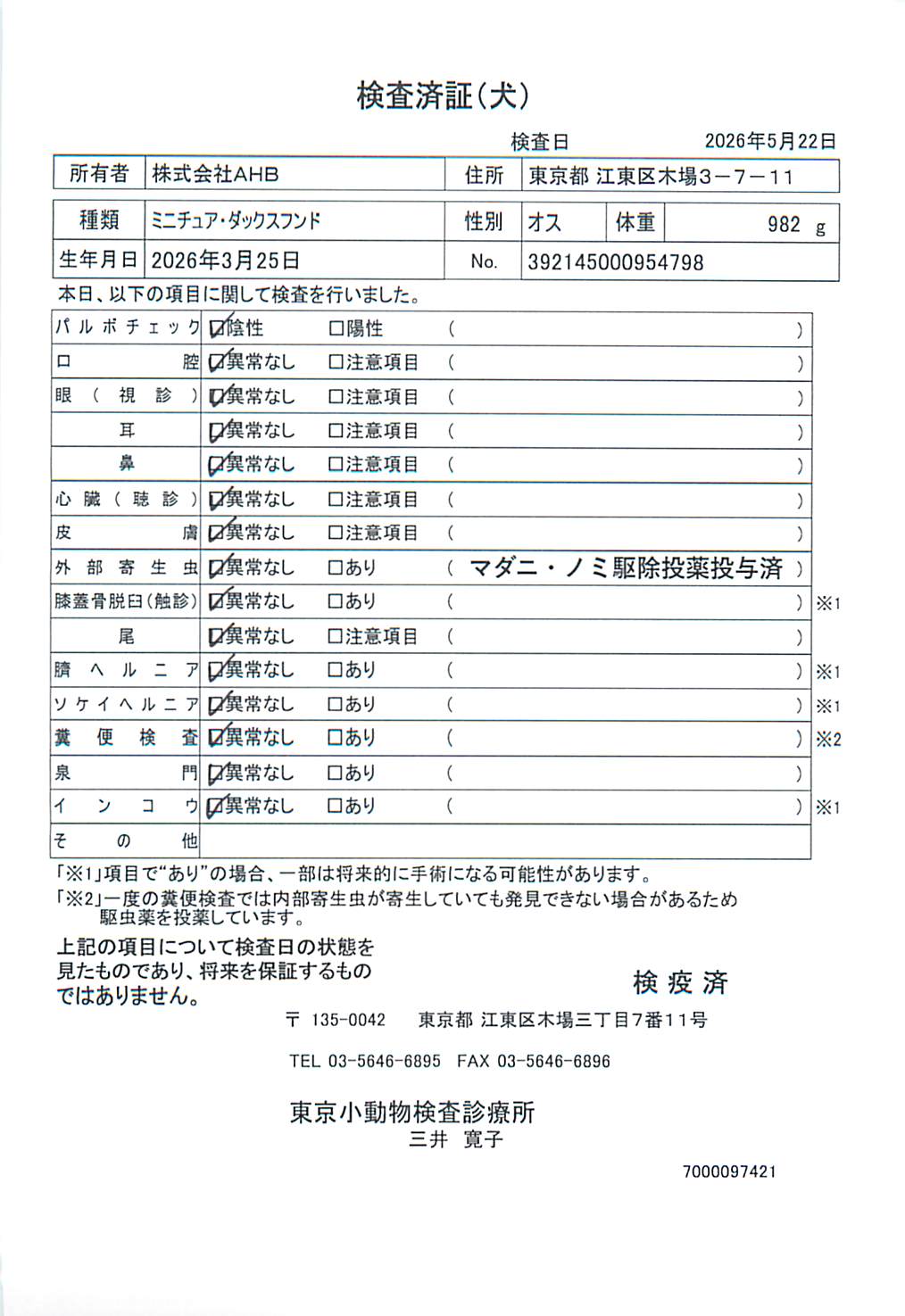 ミニチュア・ダックスフンド