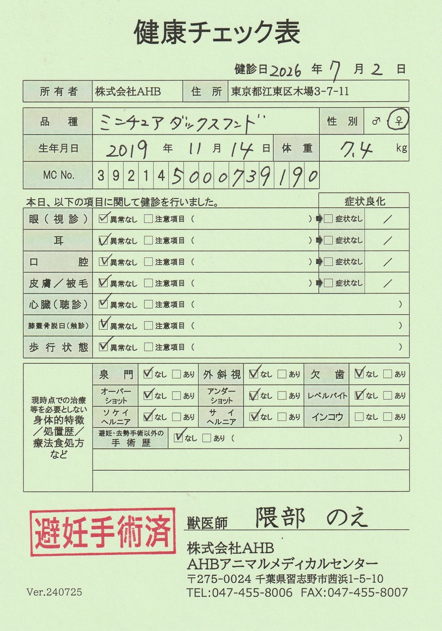 ミニチュア・ダックスフンド