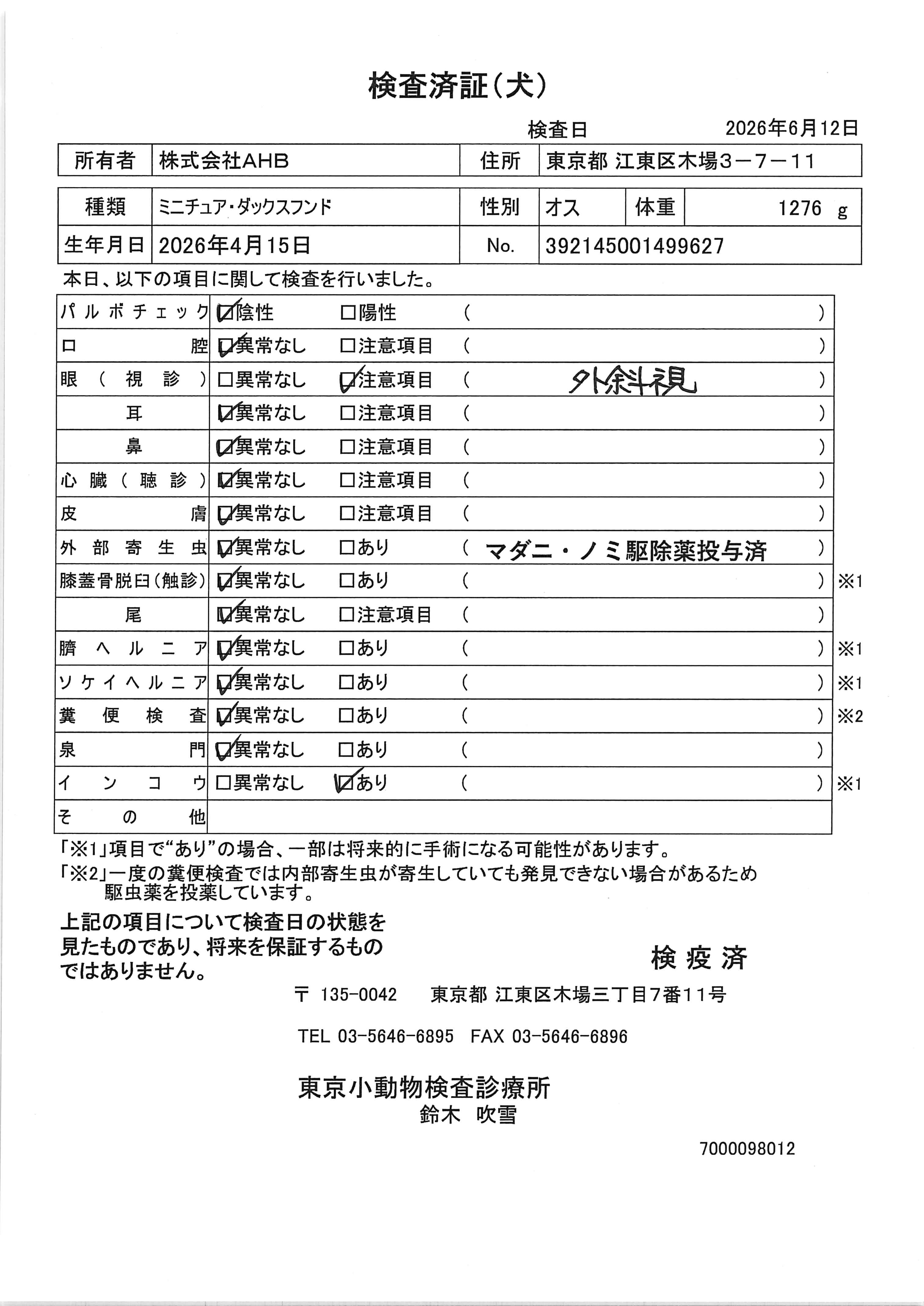 ミニチュア・ダックスフンド