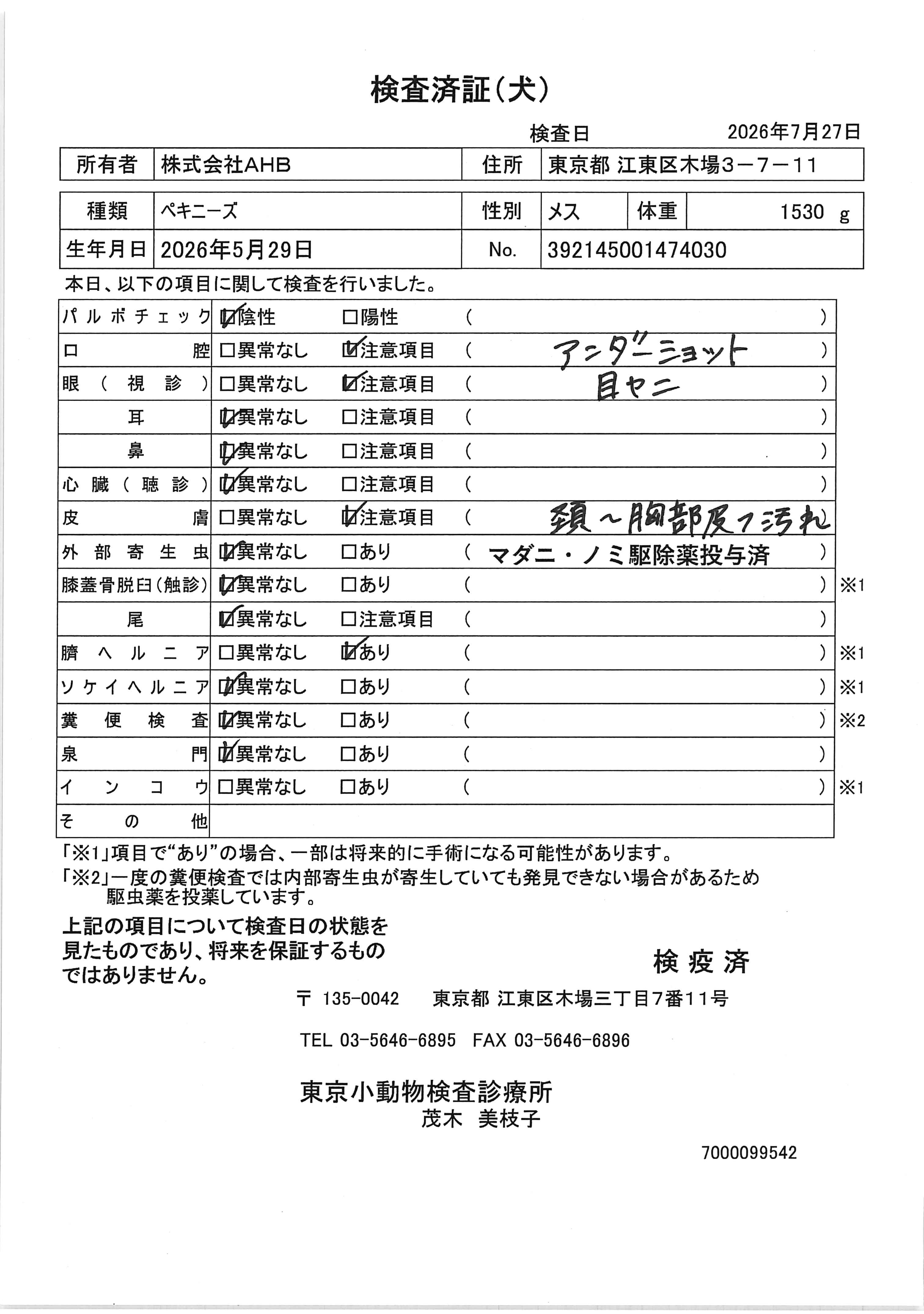 ペキニーズ