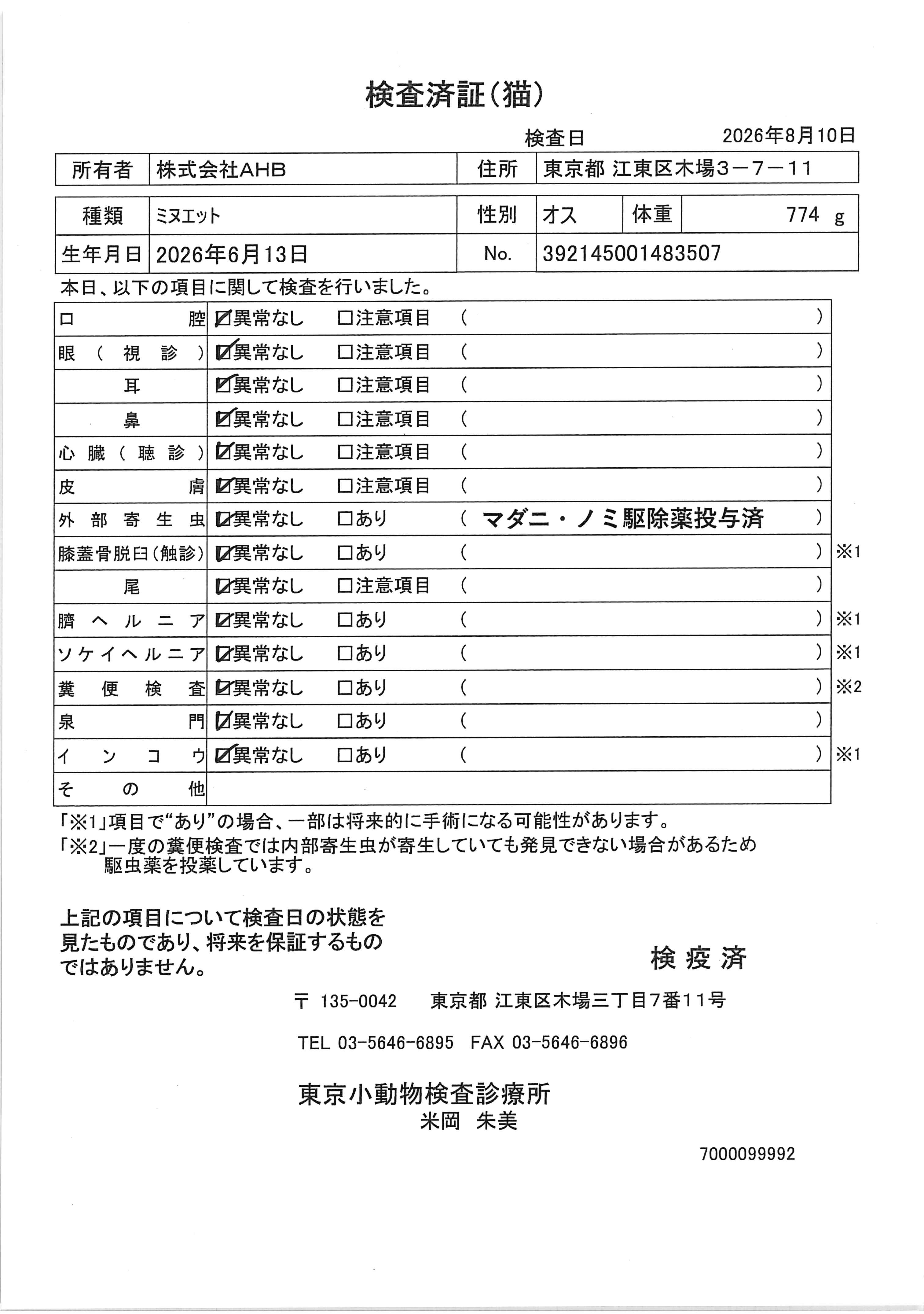 ミヌエット