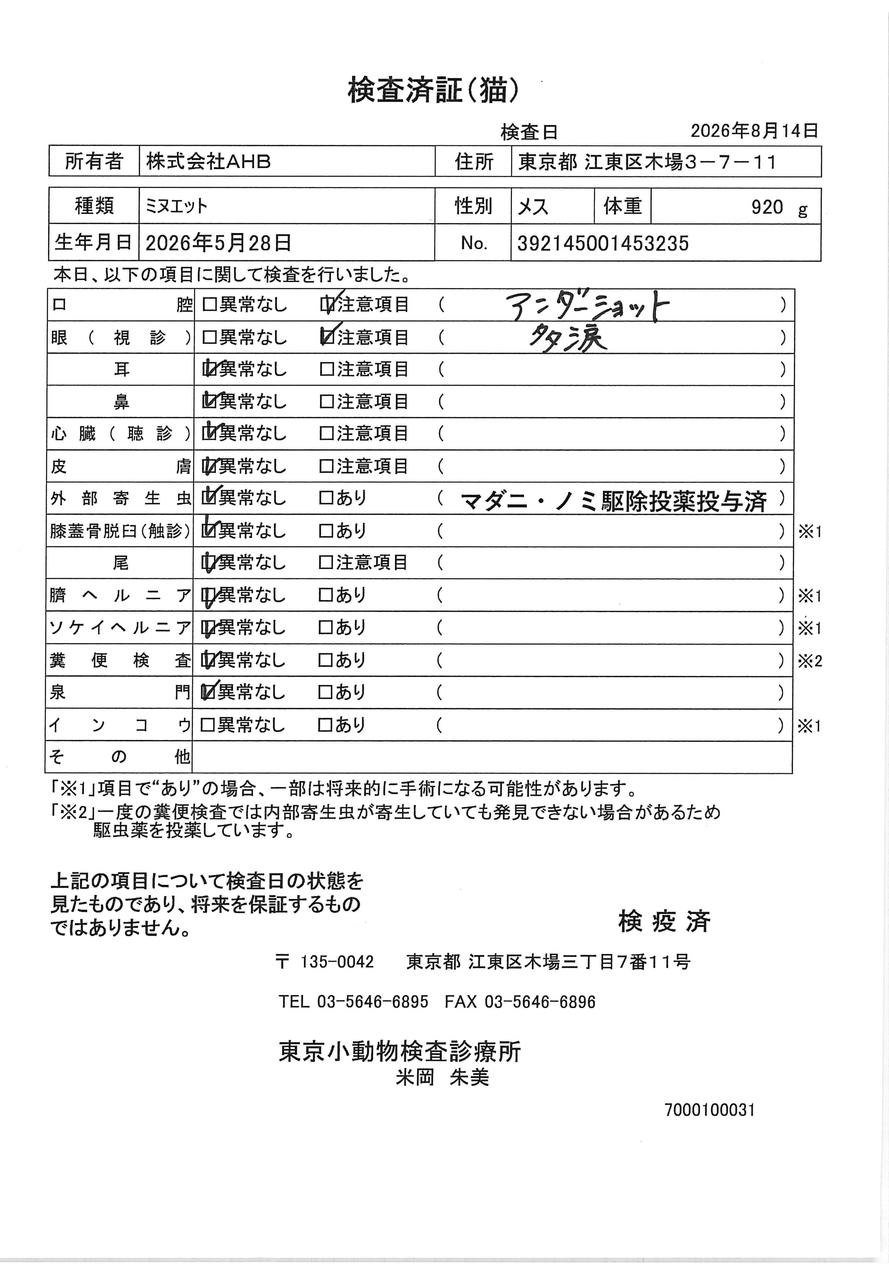 ミヌエット