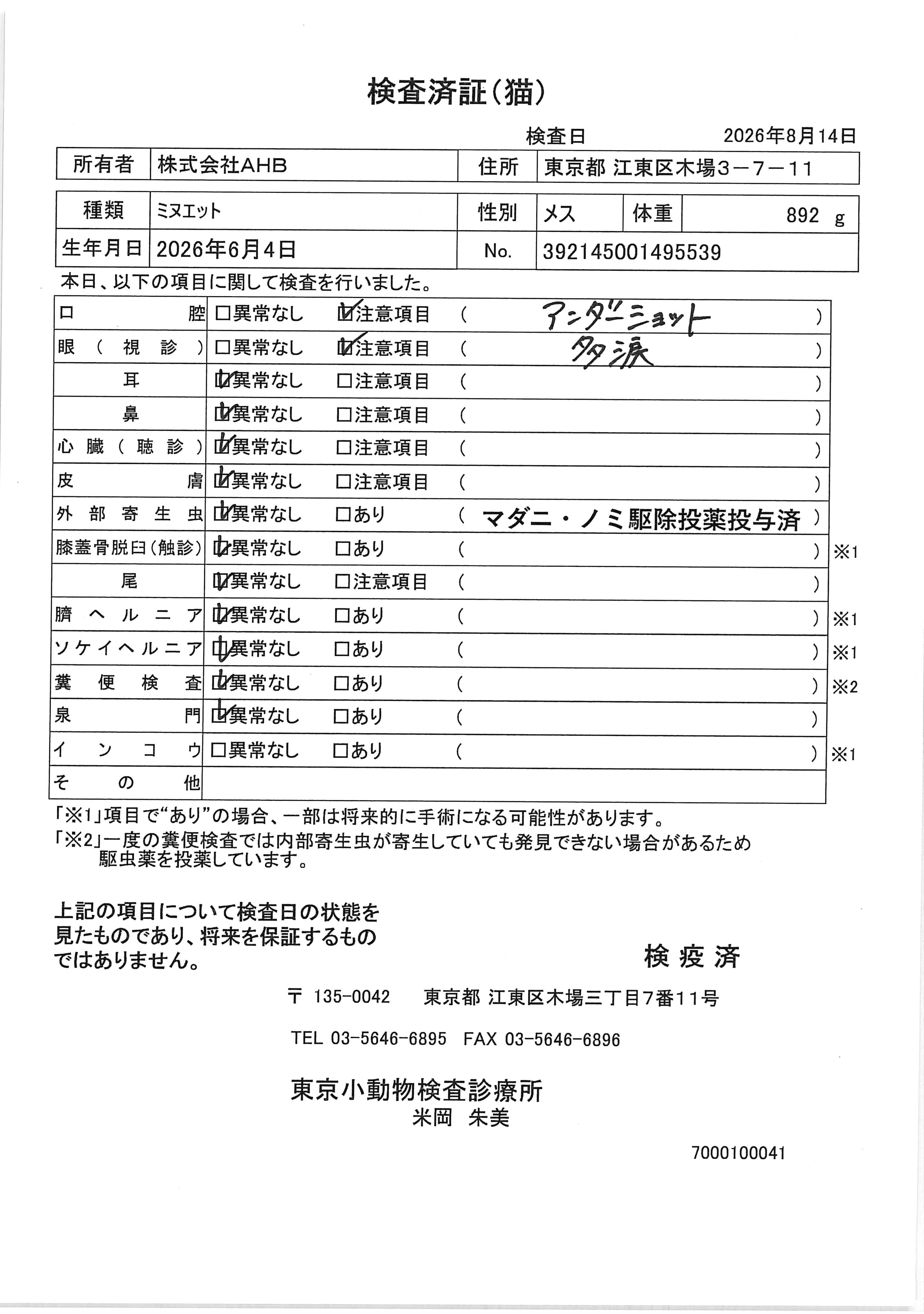 ミヌエット