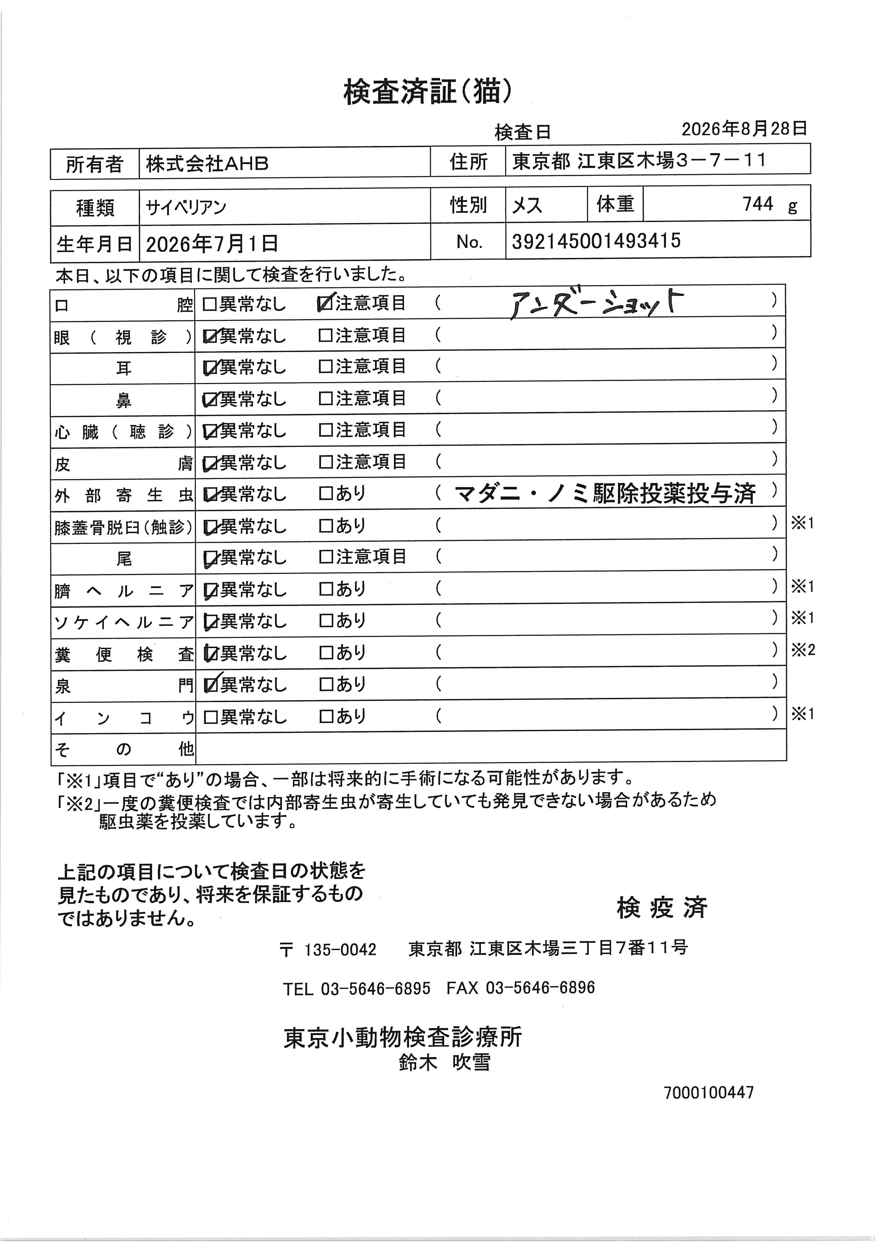 サイベリアン
