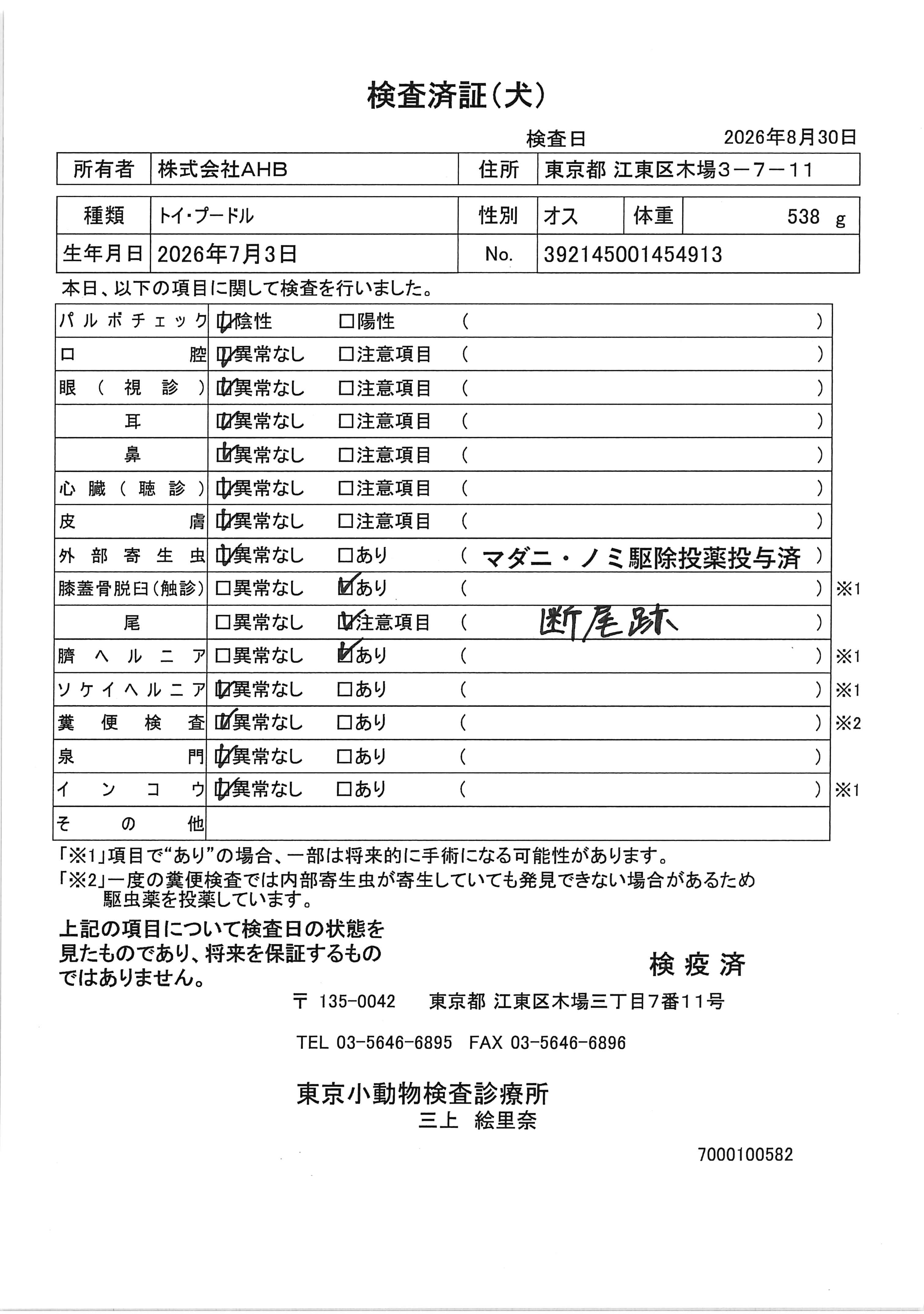 トイ・プードル