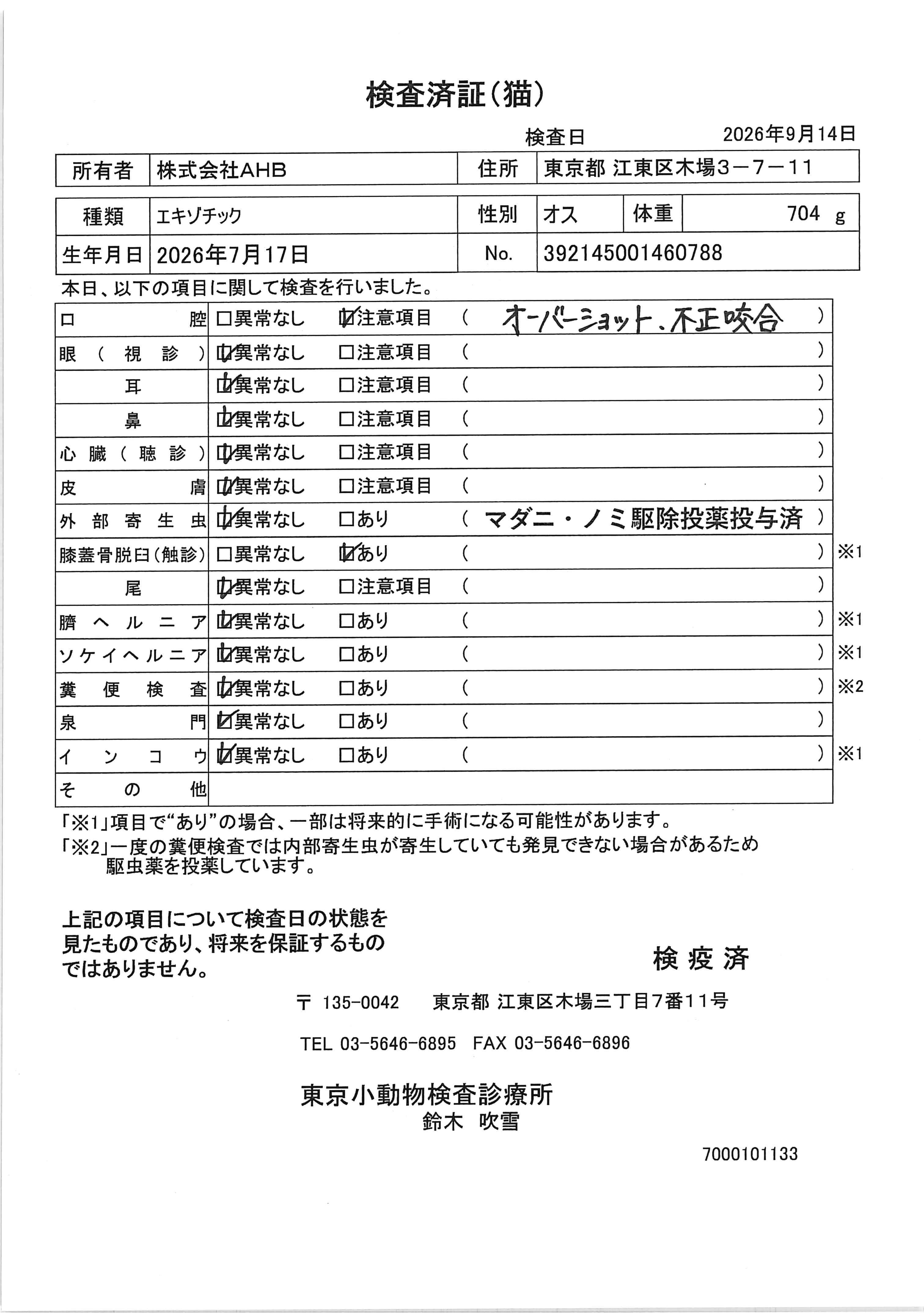 エキゾチック