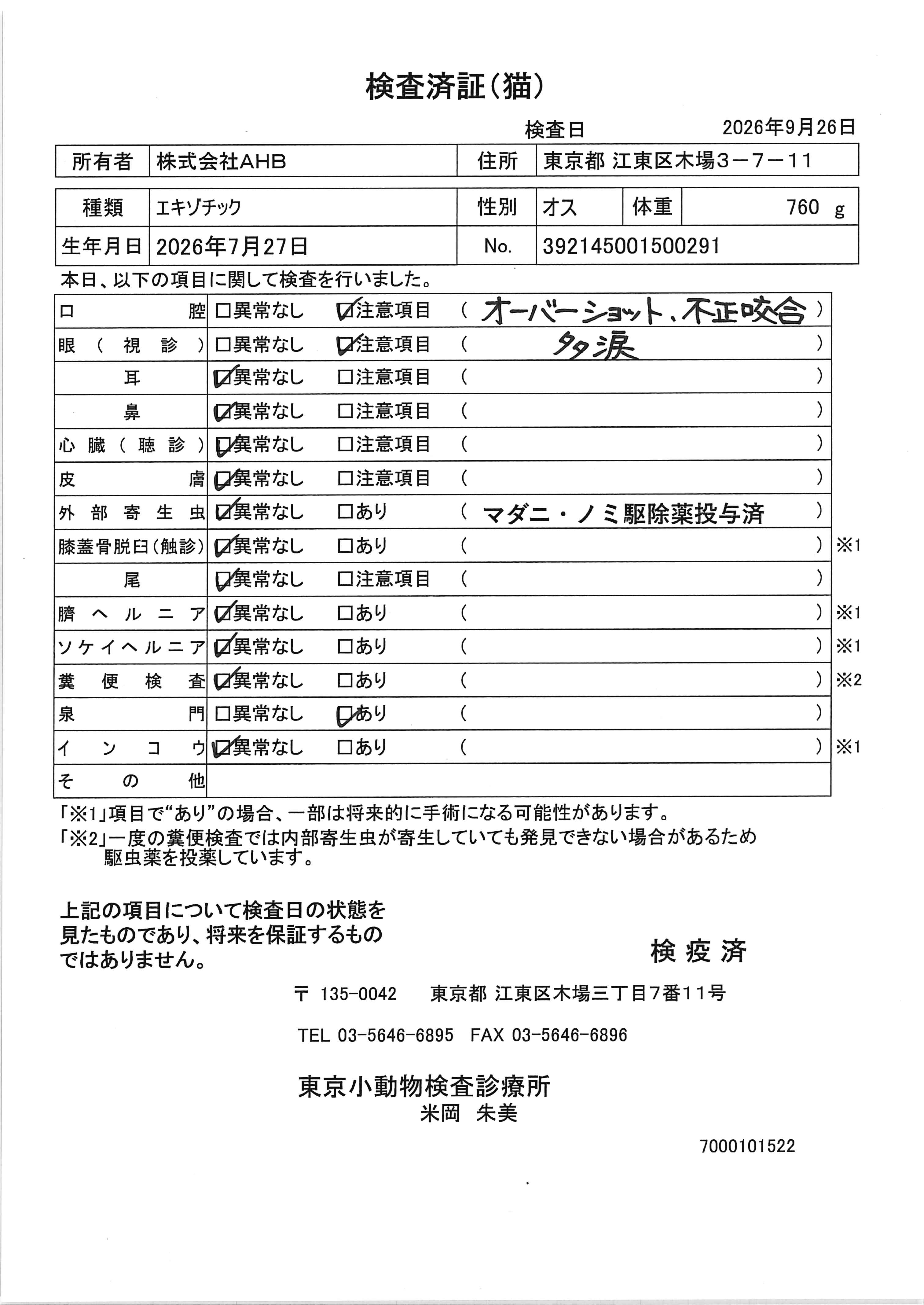 エキゾチック