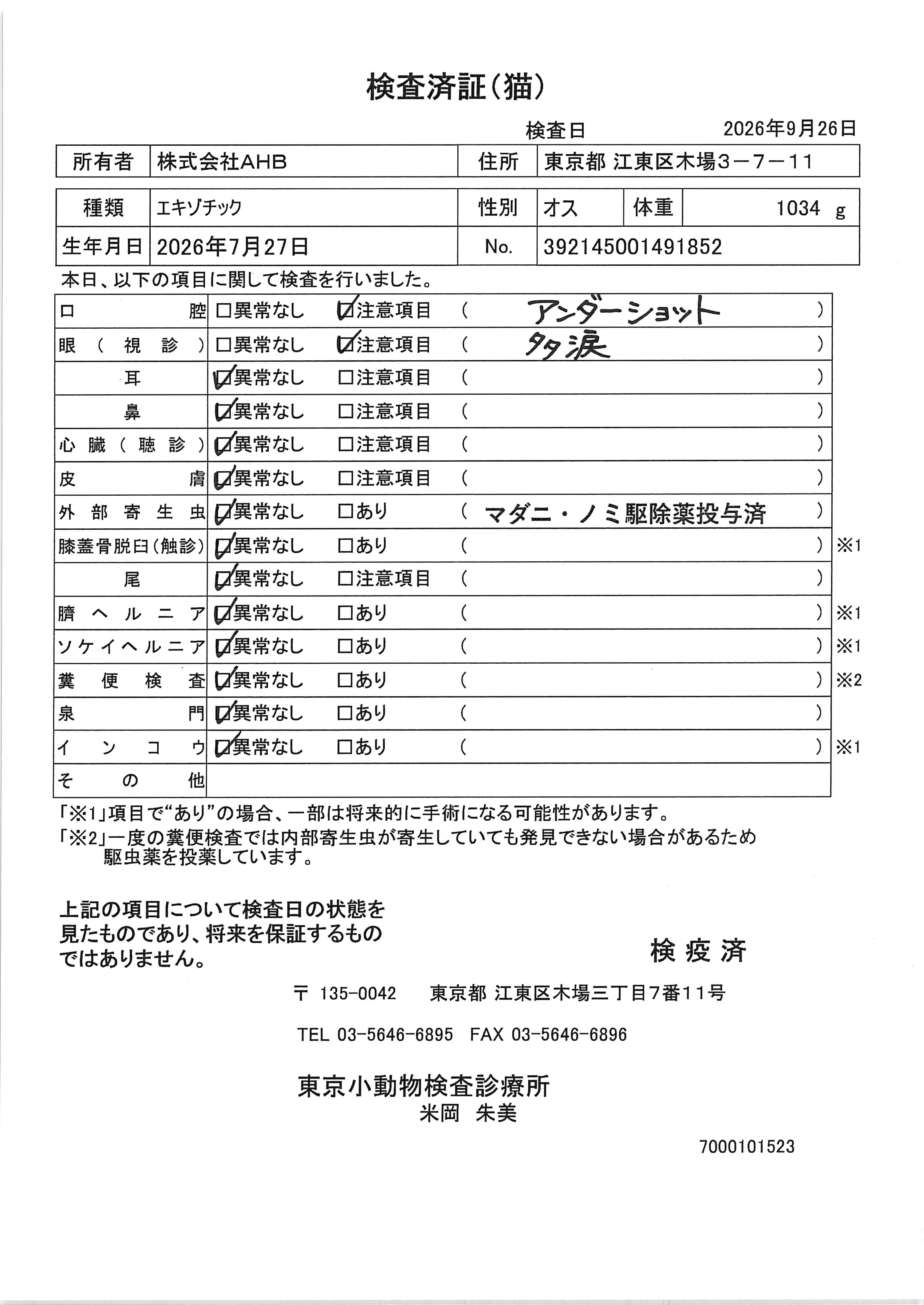 エキゾチック