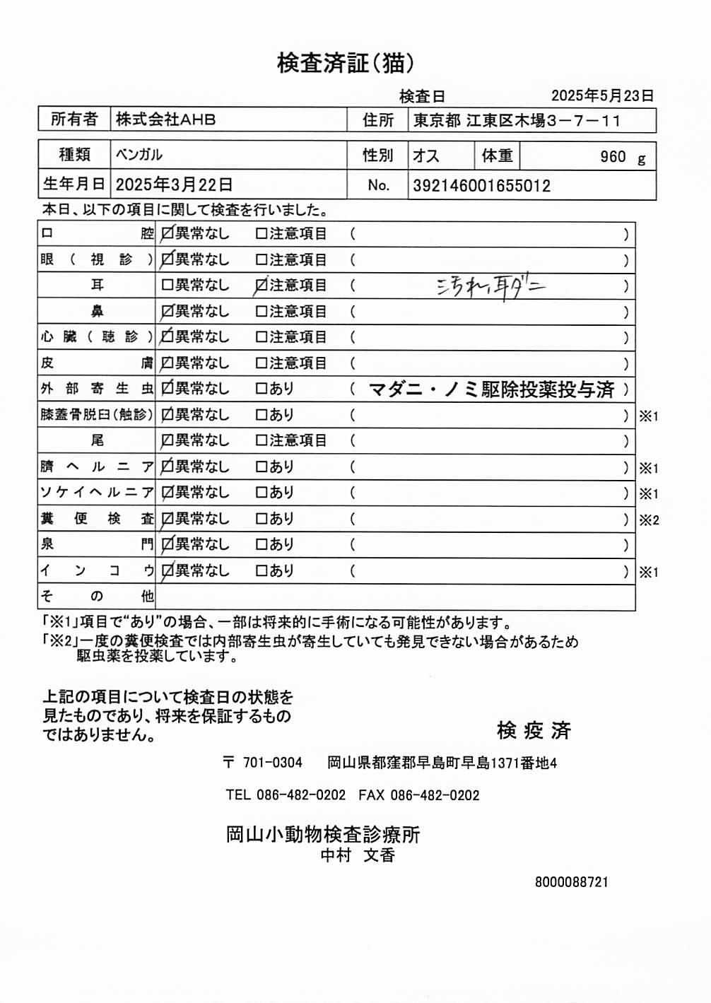 ベンガル