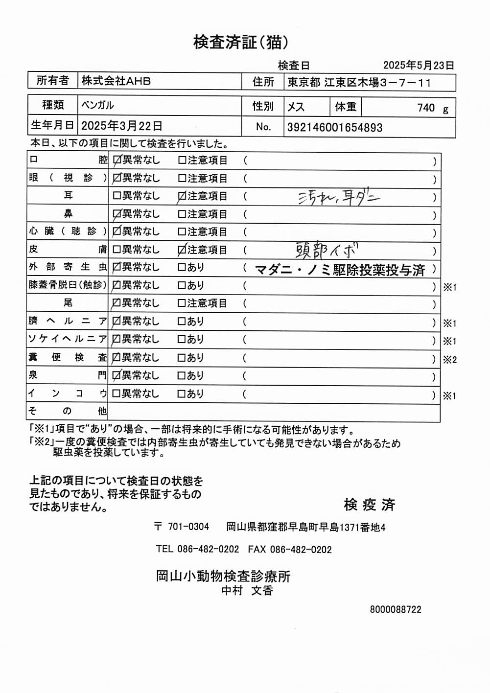 ベンガル