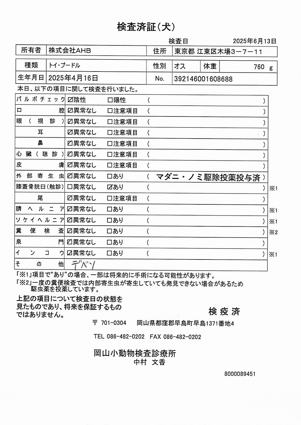 トイ・プードル