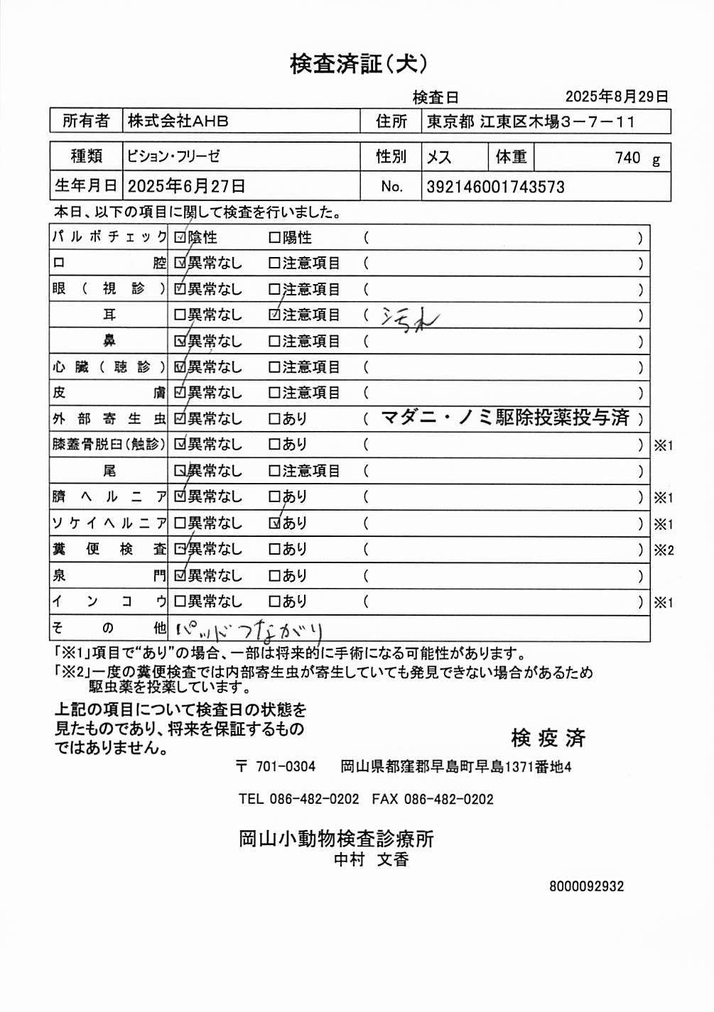 ビション・フリーゼ