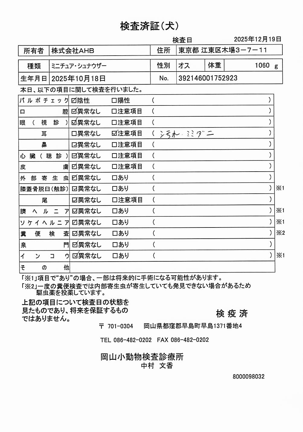 ミニチュア・シュナウザー