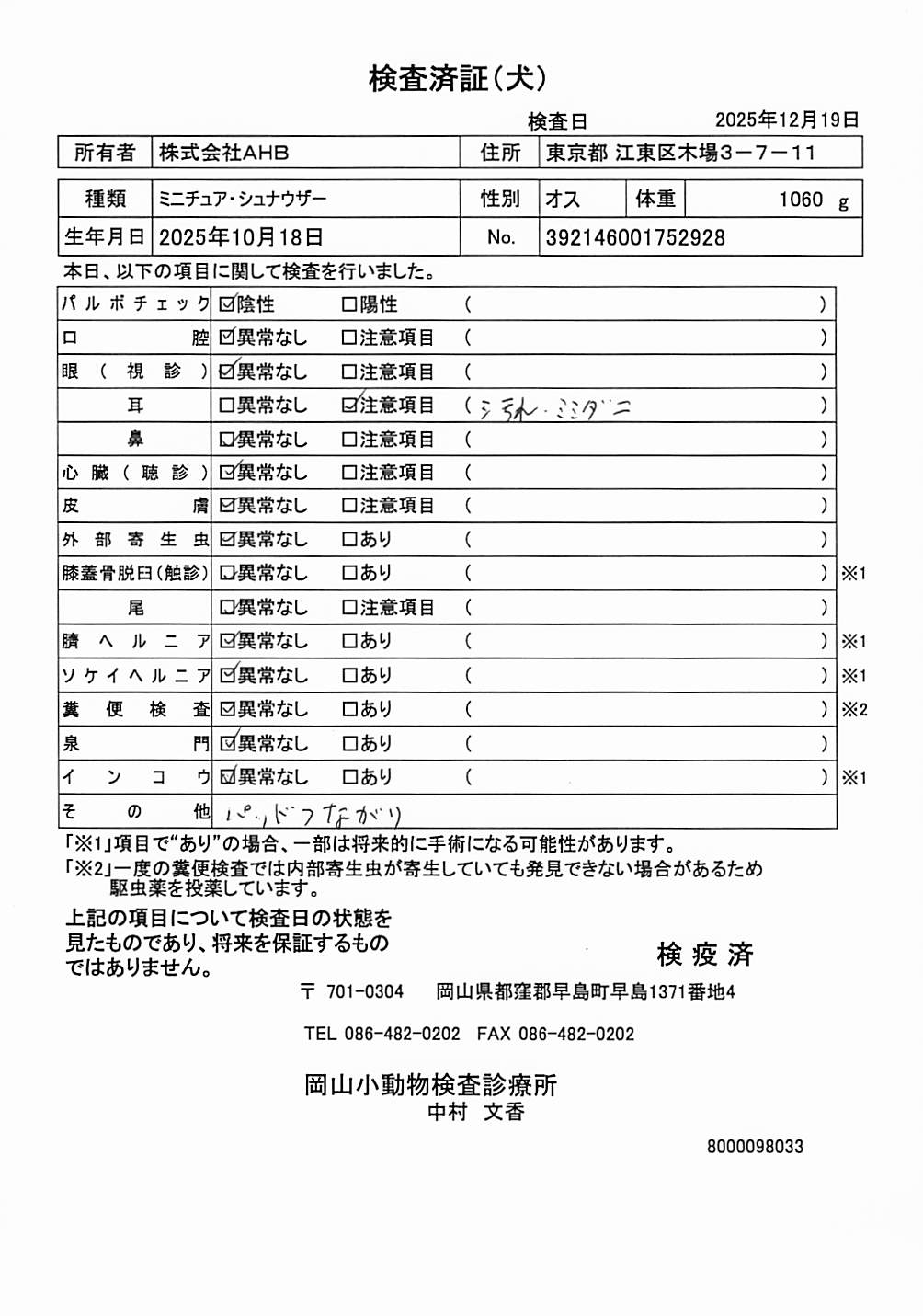 ミニチュア・シュナウザー