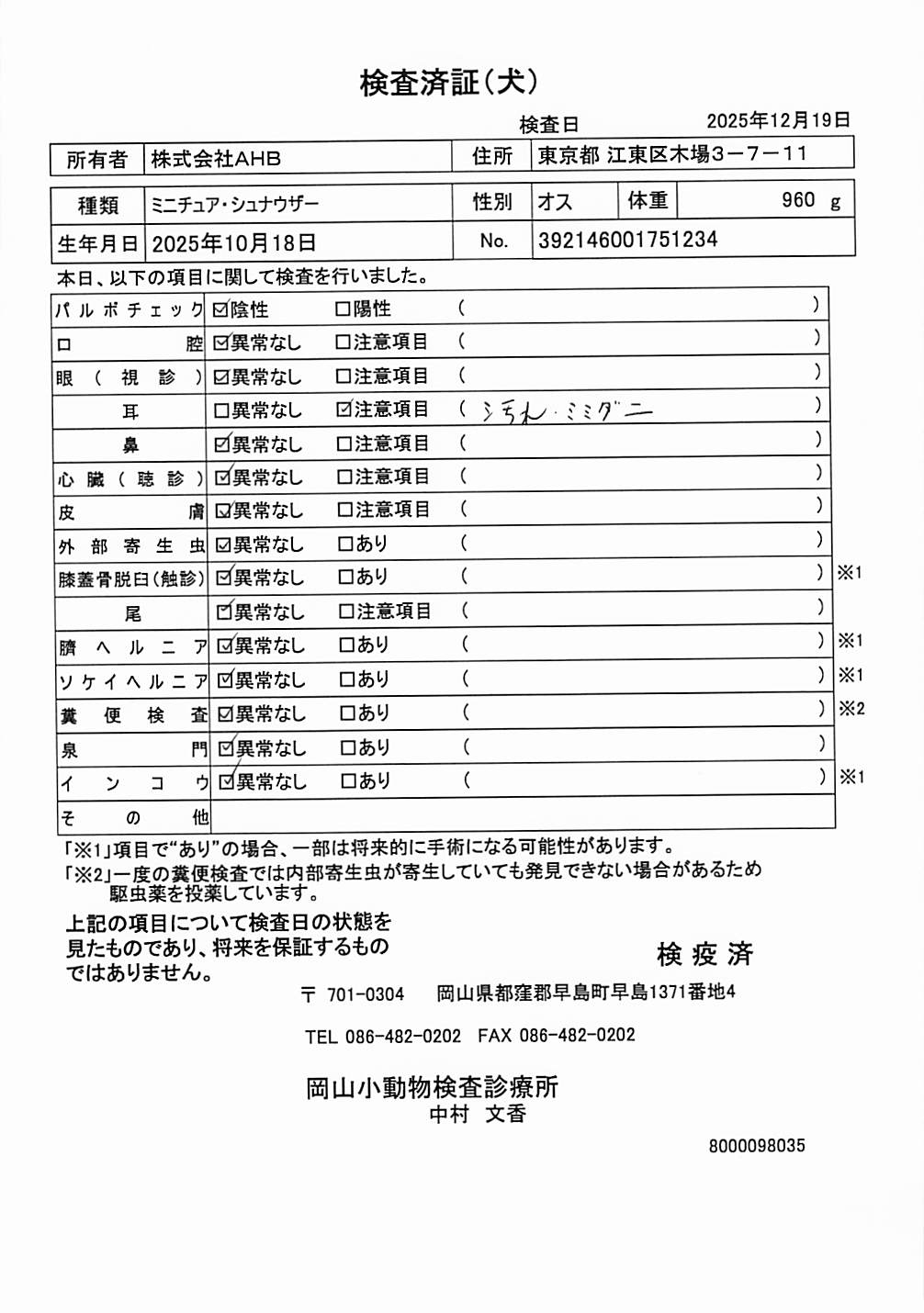 ミニチュア・シュナウザー
