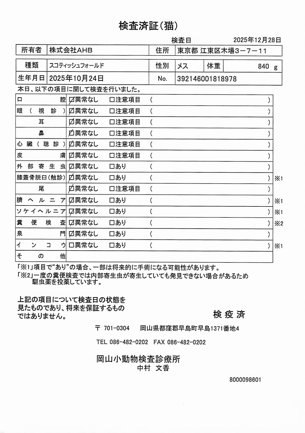 スコティッシュフォールド