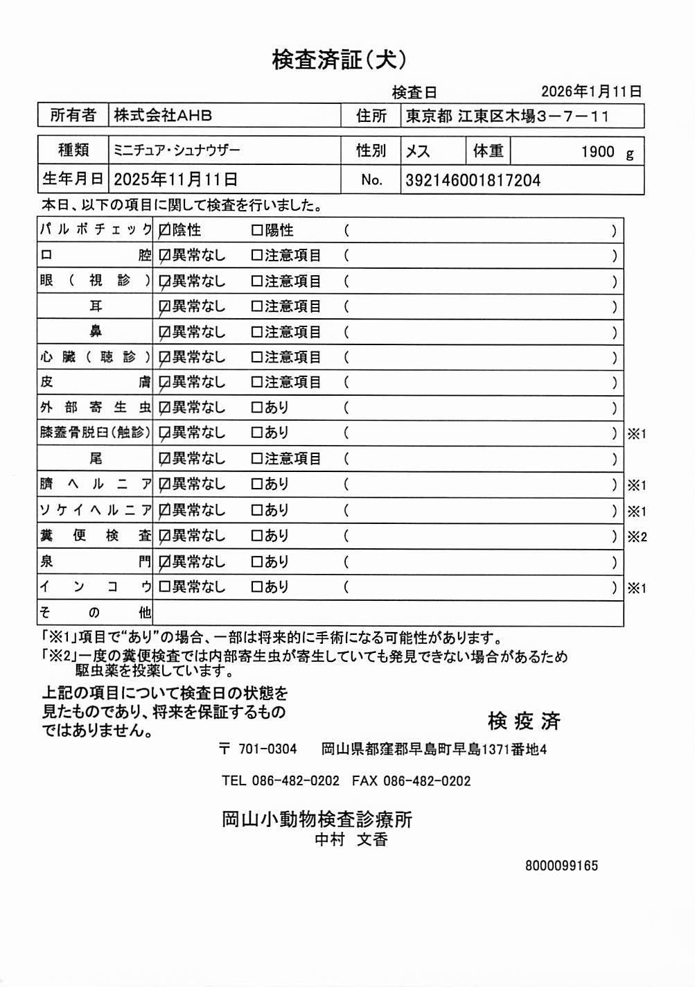 ミニチュア・シュナウザー