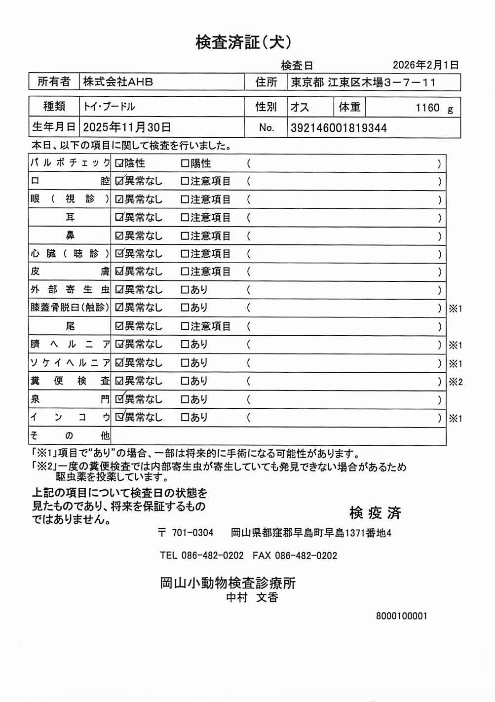 トイ・プードル