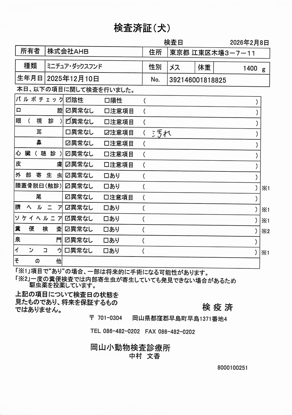 ミニチュア・ダックスフンド