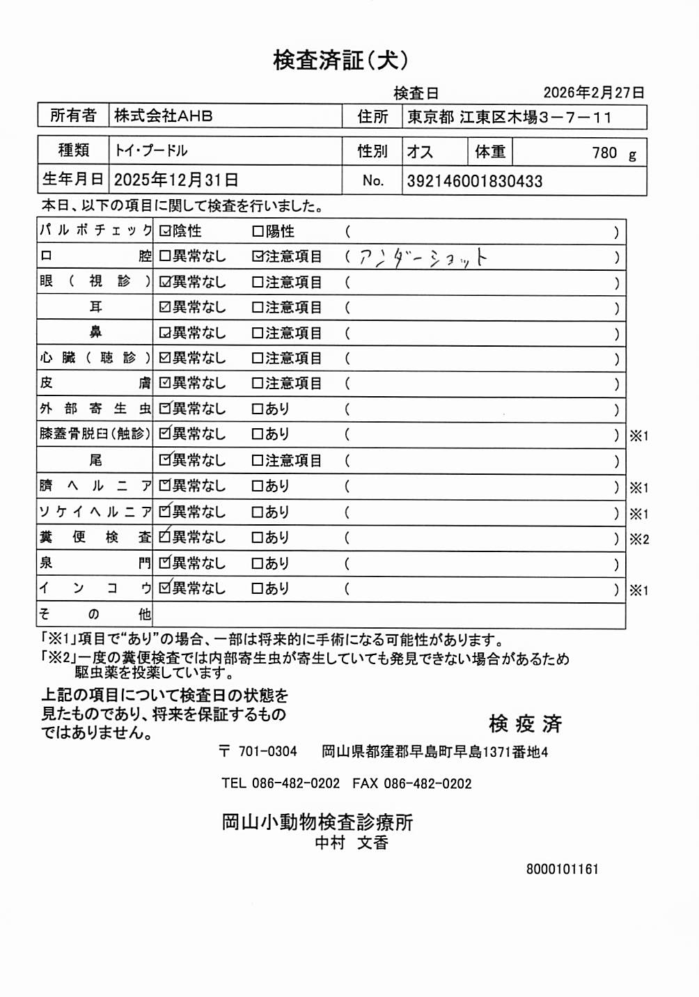 トイ・プードル
