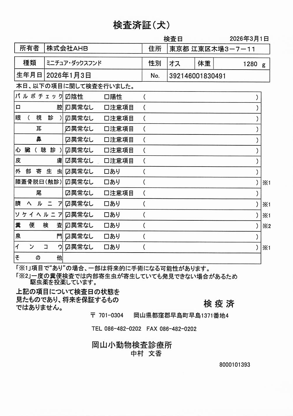 ミニチュア・ダックスフンド