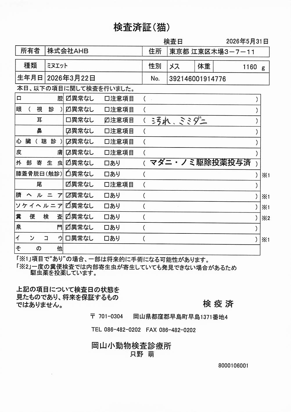 ミヌエット