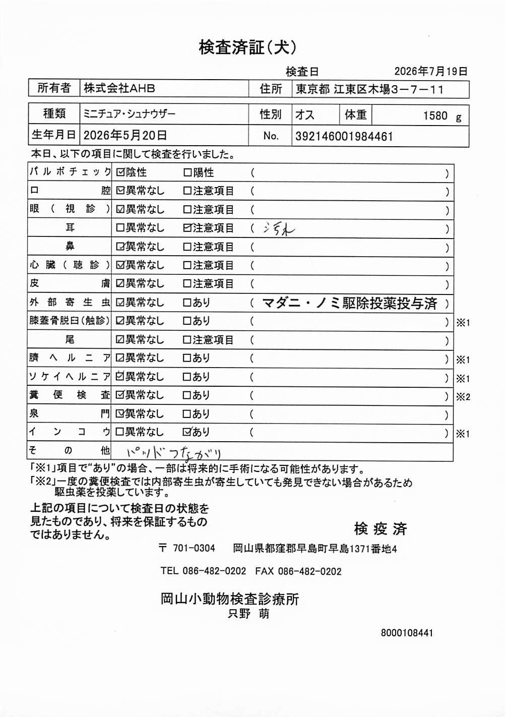 ミニチュア・シュナウザー