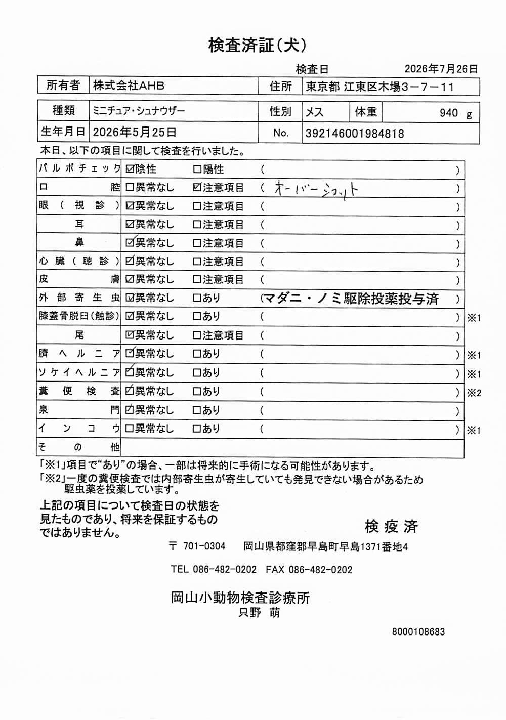 ミニチュア・シュナウザー
