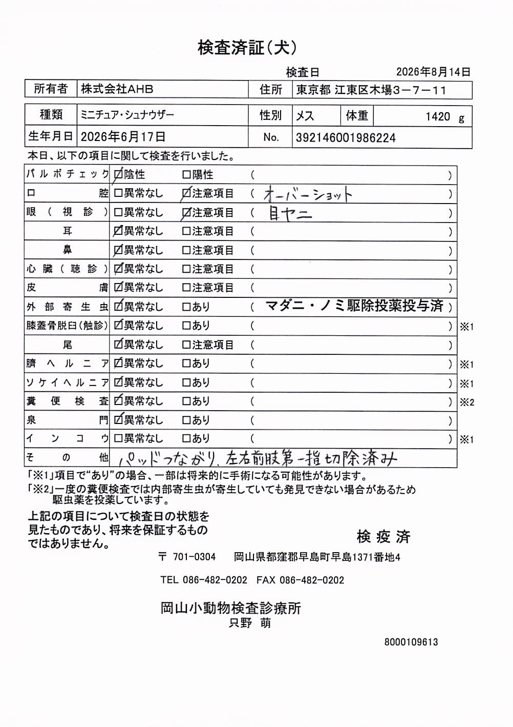 ミニチュア・シュナウザー