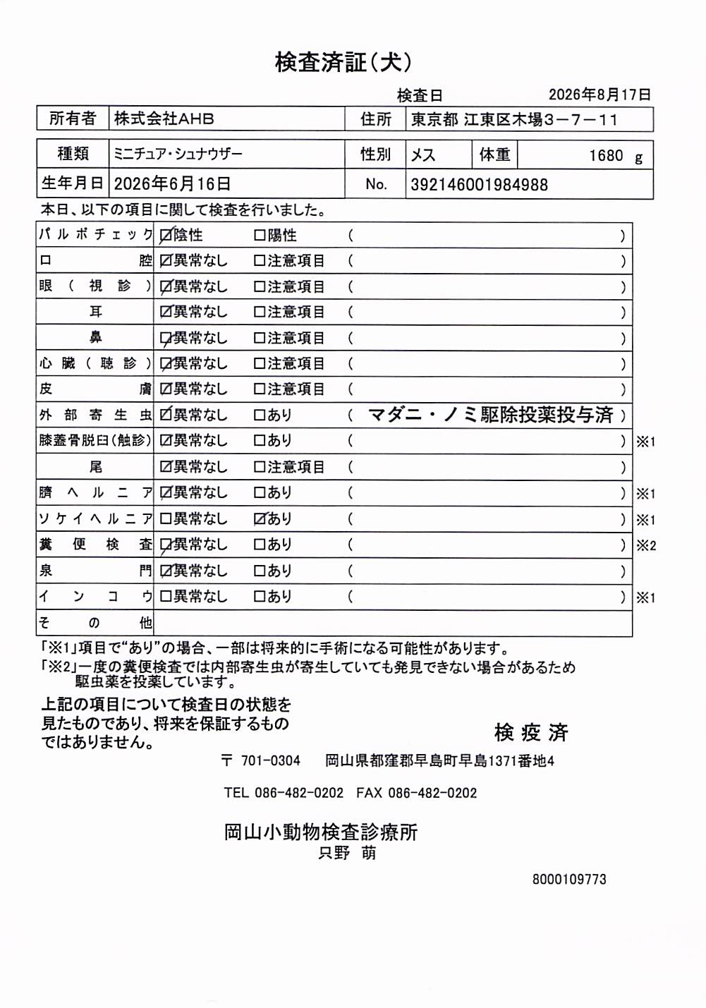 ミニチュア・シュナウザー