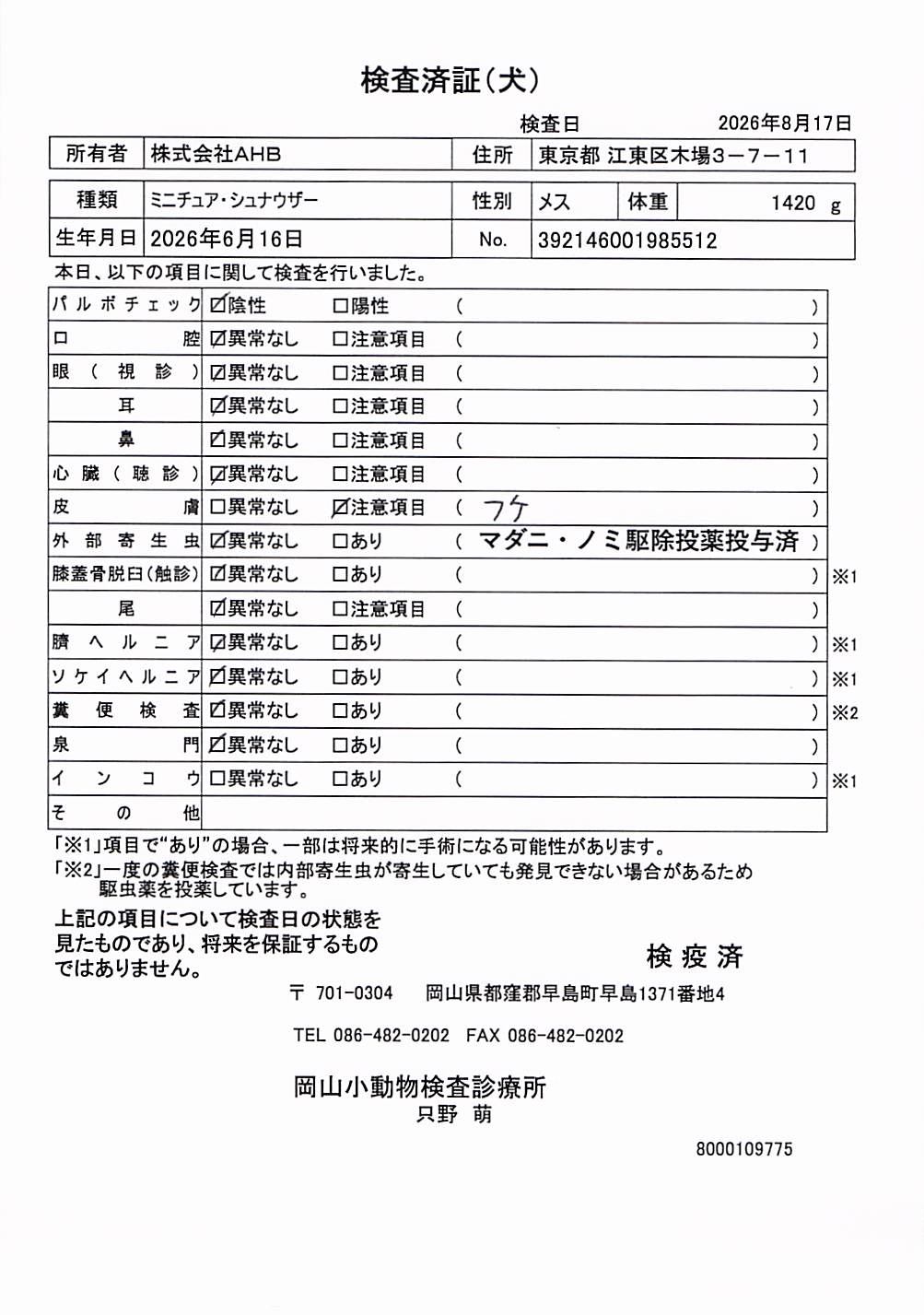 ミニチュア・シュナウザー