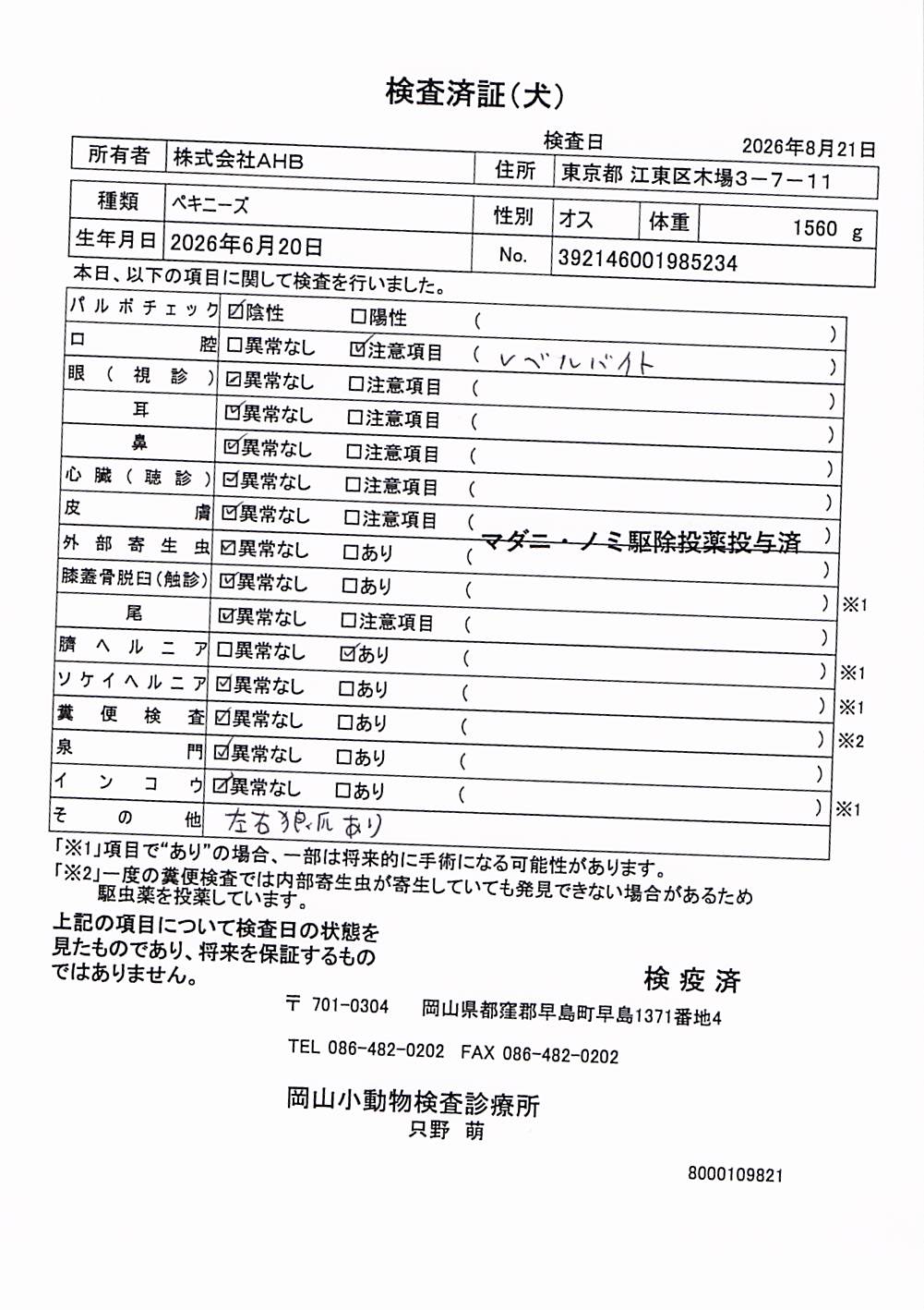 ペキニーズ