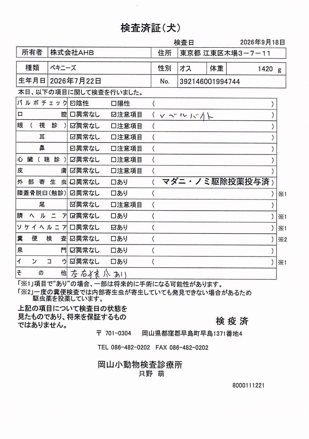 ペキニーズ