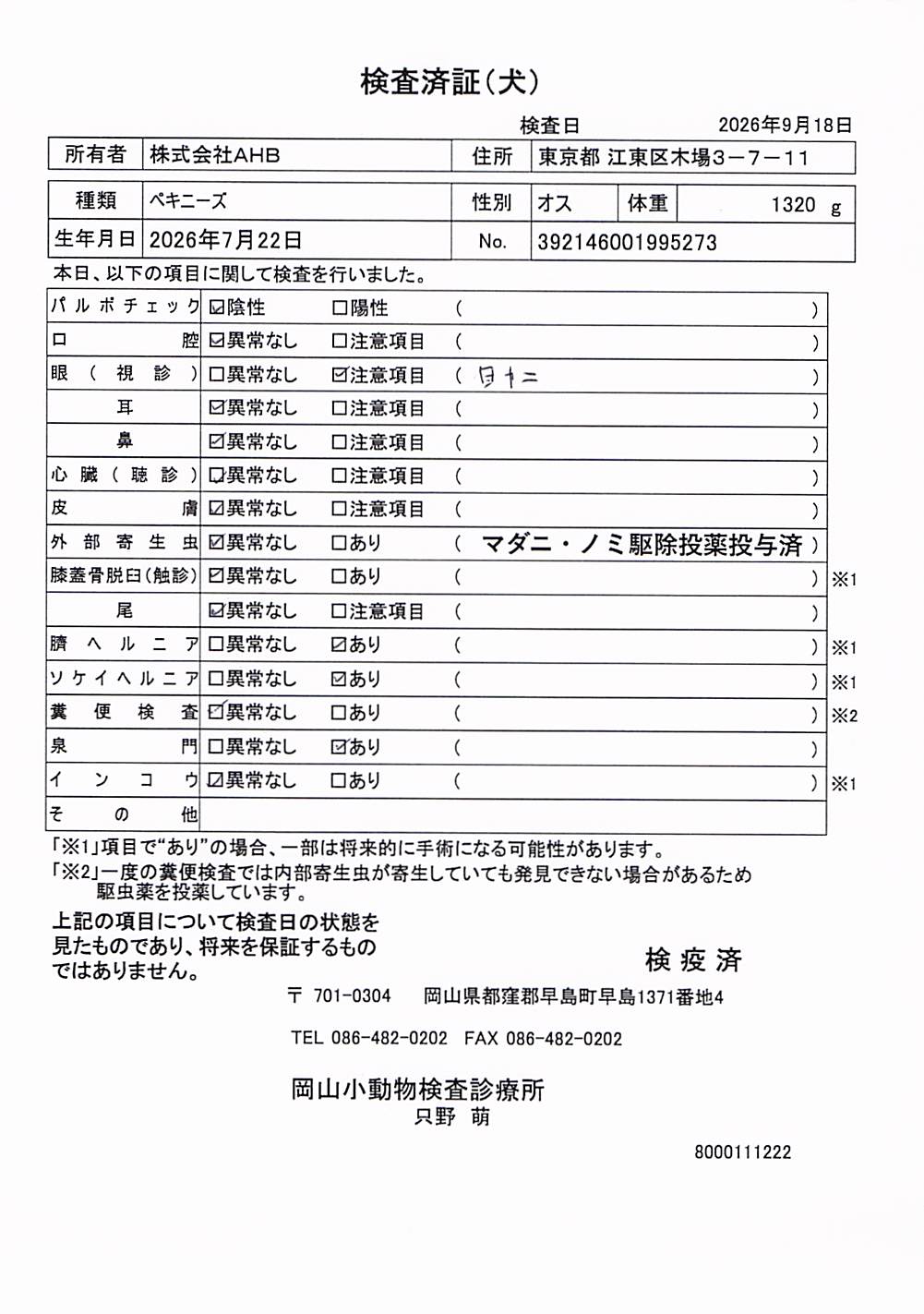 ペキニーズ
