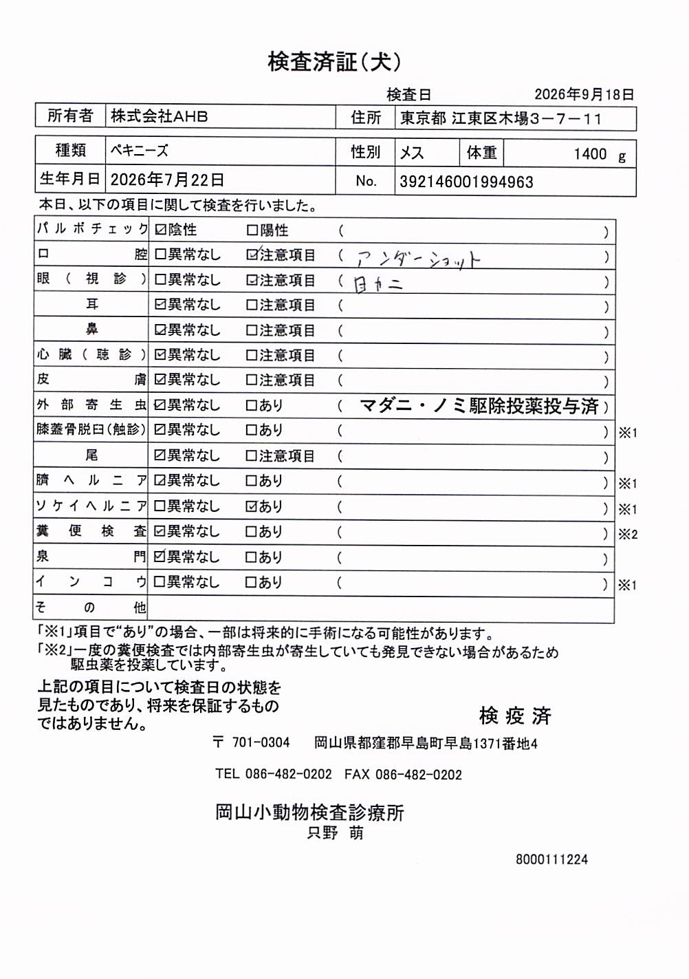 ペキニーズ