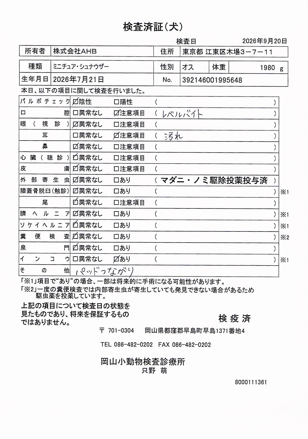 ミニチュア・シュナウザー