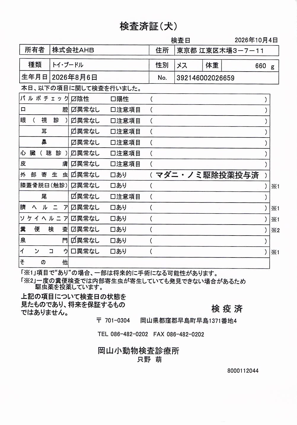 トイ・プードル