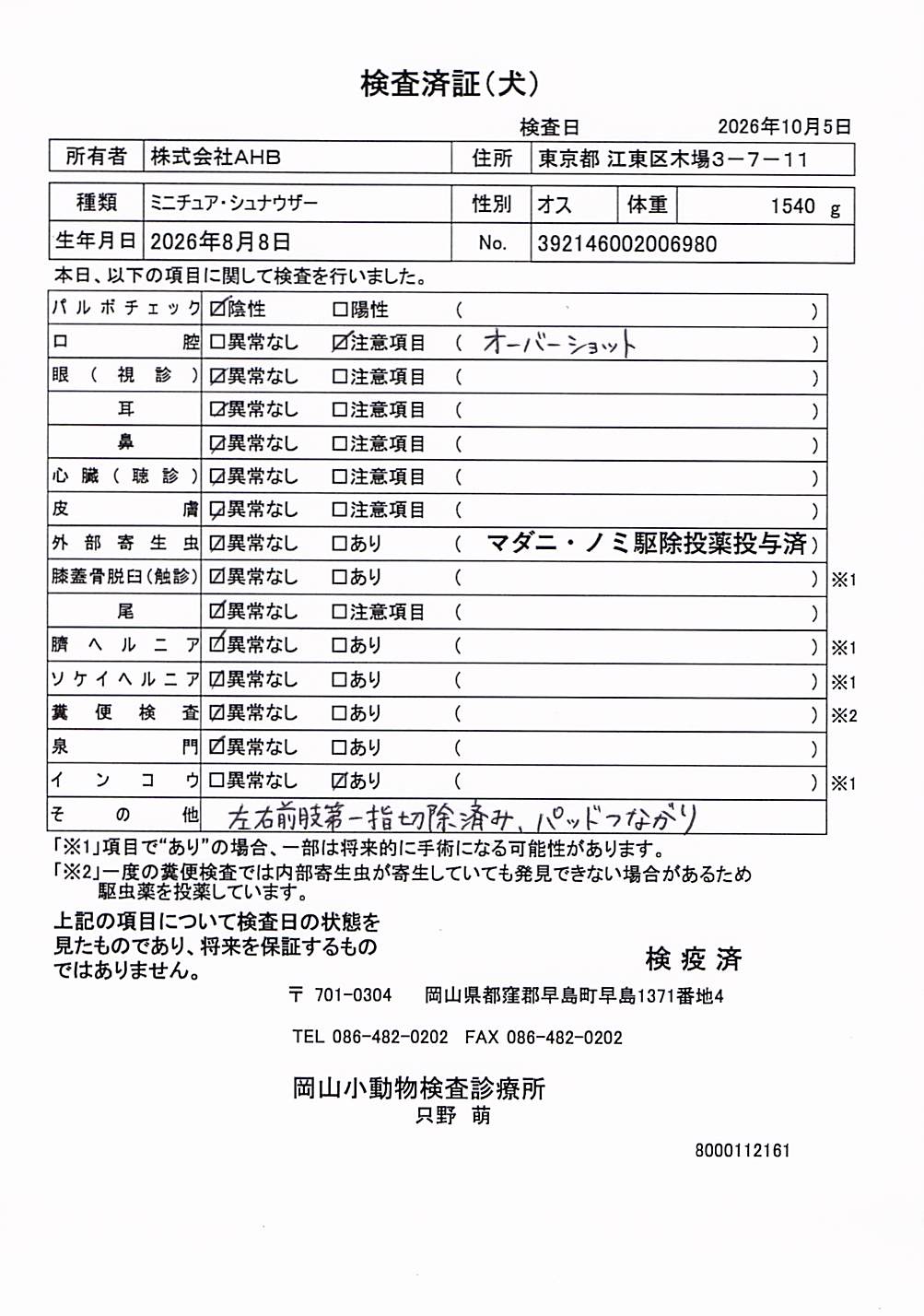ミニチュア・シュナウザー