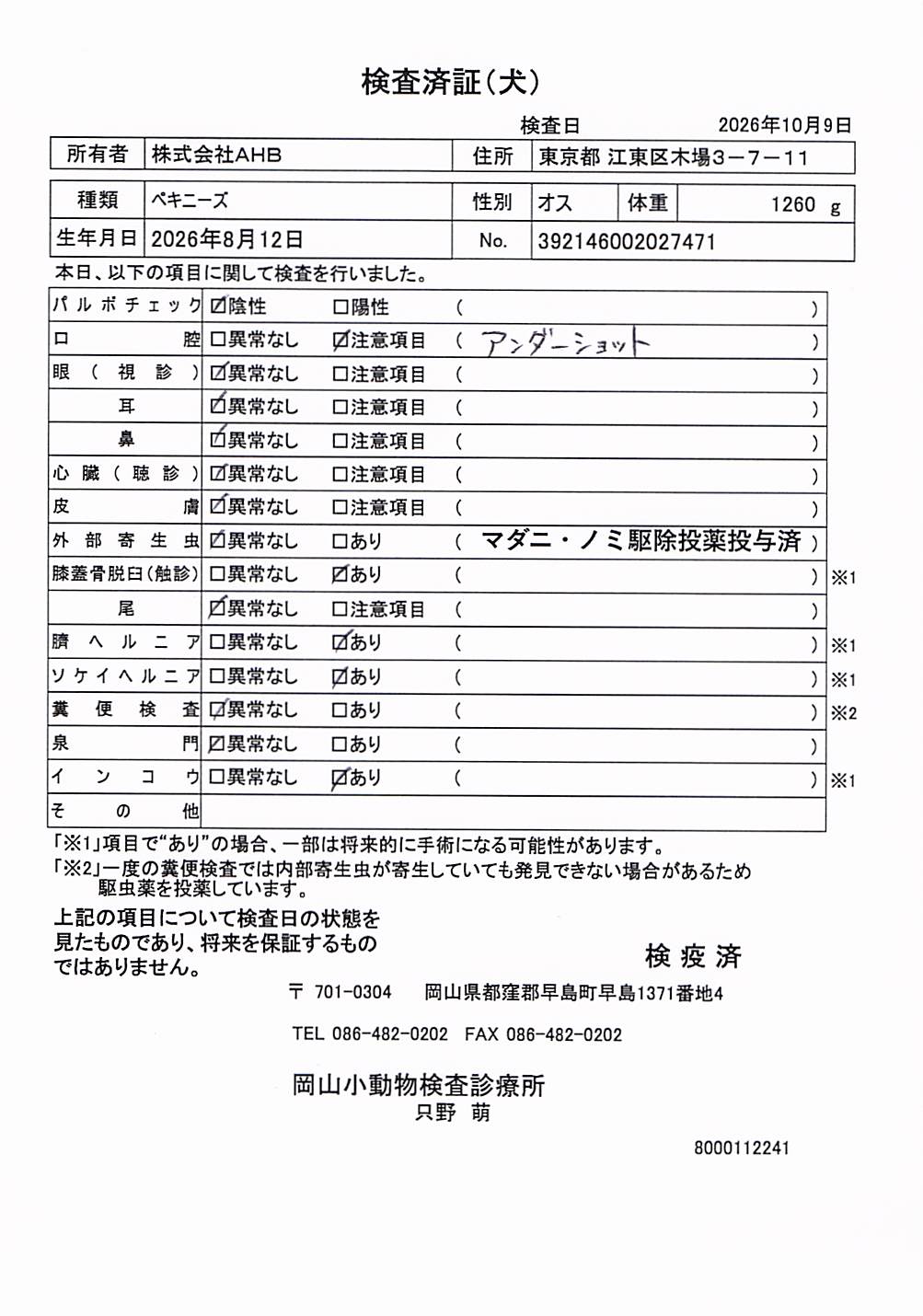 ペキニーズ