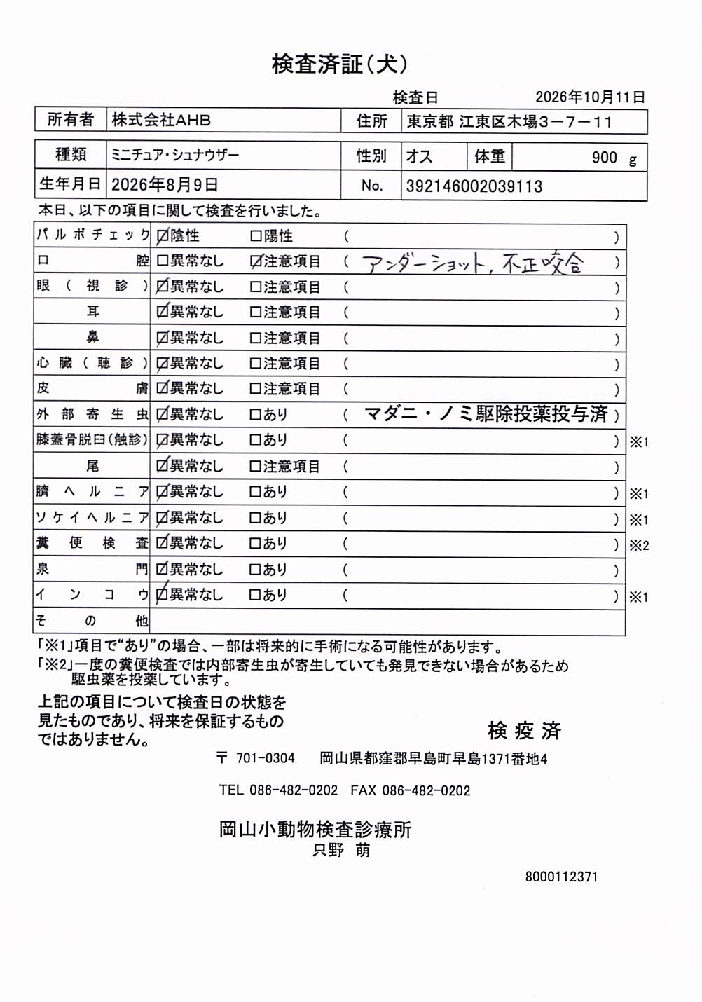 ミニチュア・シュナウザー
