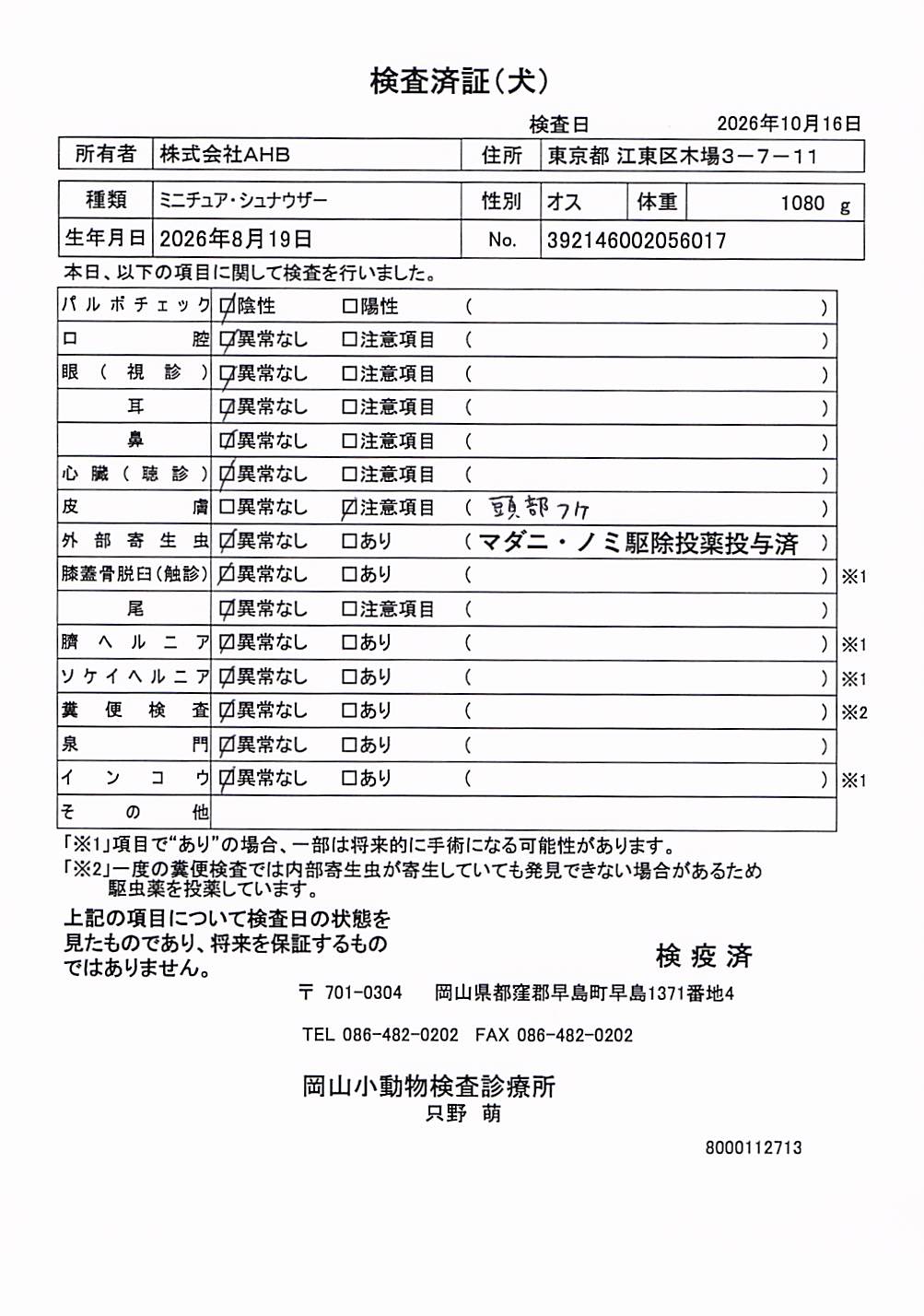 ミニチュア・シュナウザー