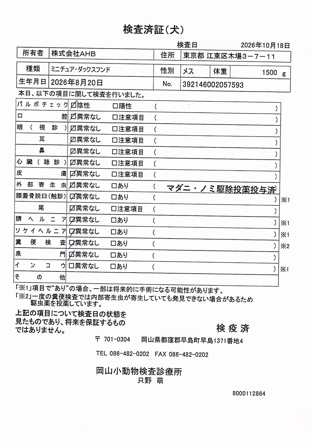 ミニチュア・ダックスフンド