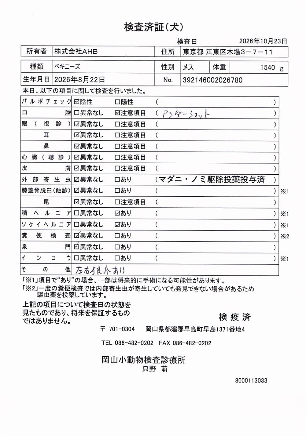 ペキニーズ