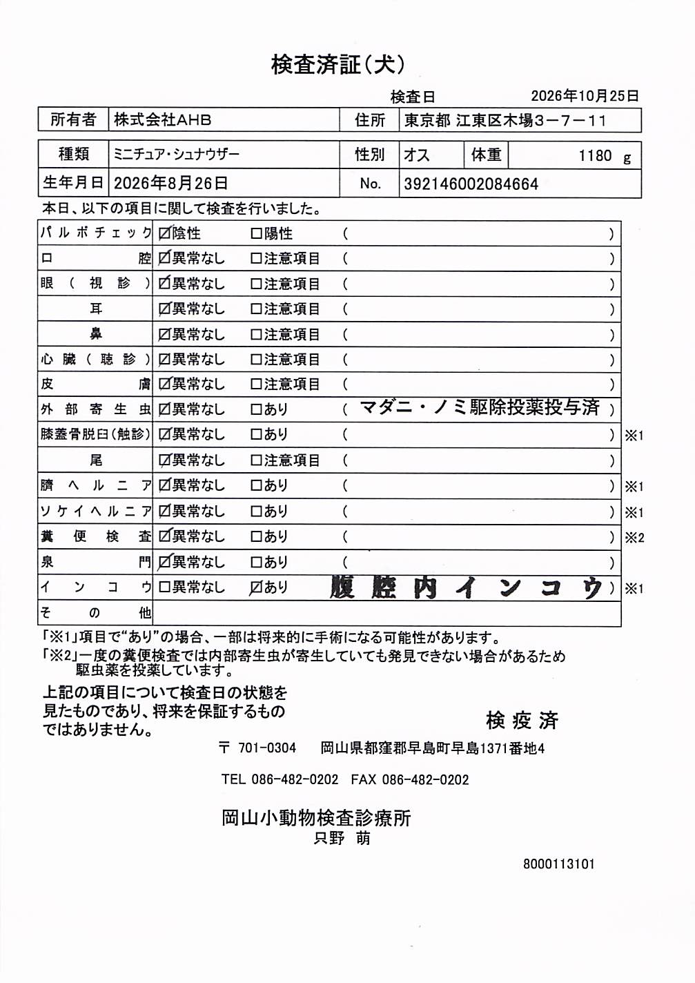ミニチュア・シュナウザー