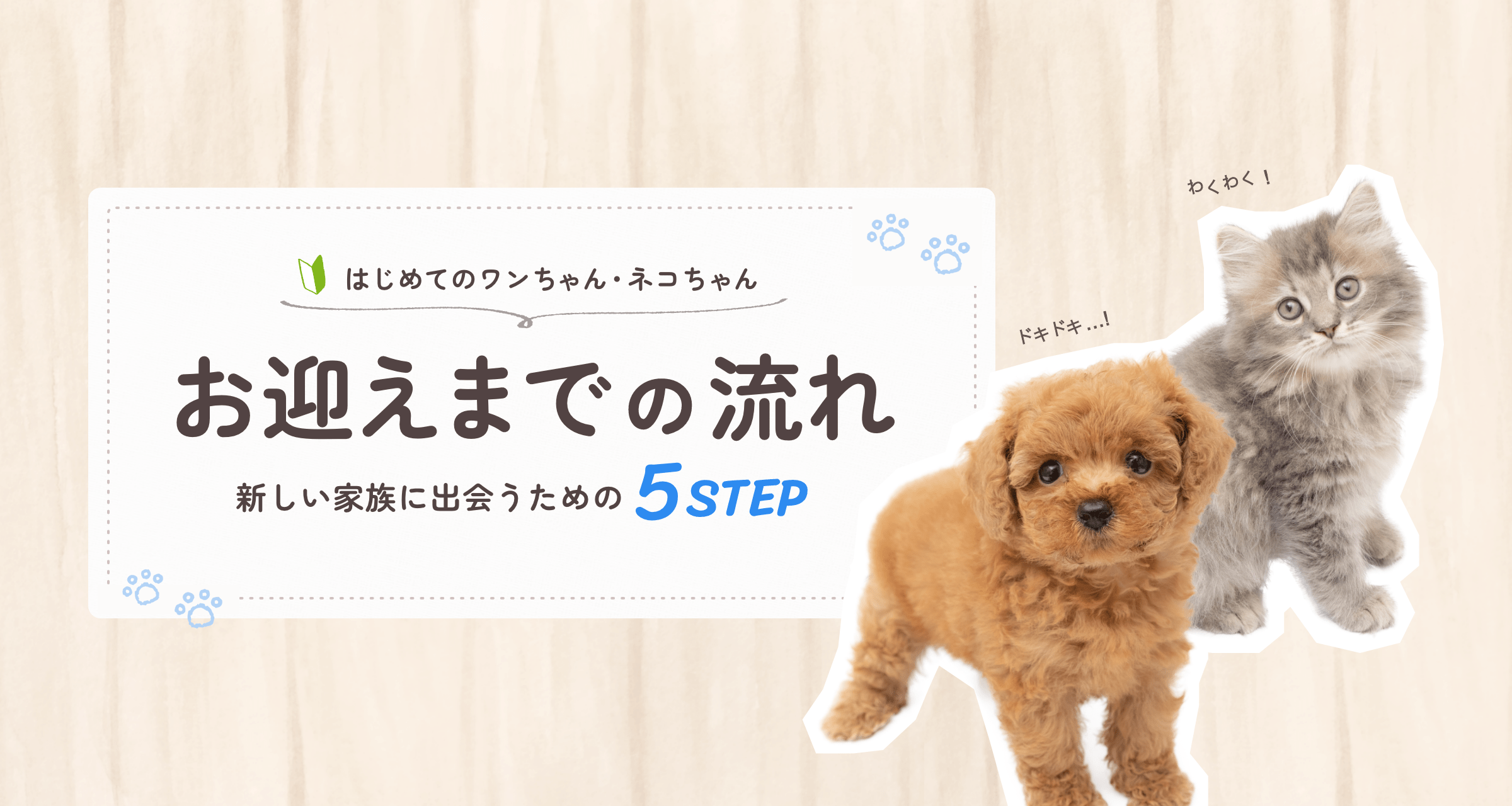 お迎えまでの流れ